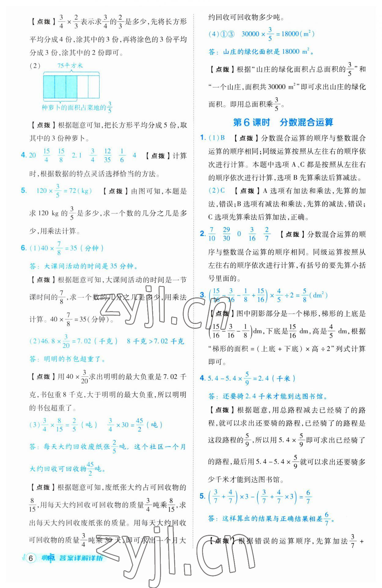 2023年綜合應(yīng)用創(chuàng)新題典中點(diǎn)六年級(jí)數(shù)學(xué)上冊(cè)人教版 第6頁(yè)