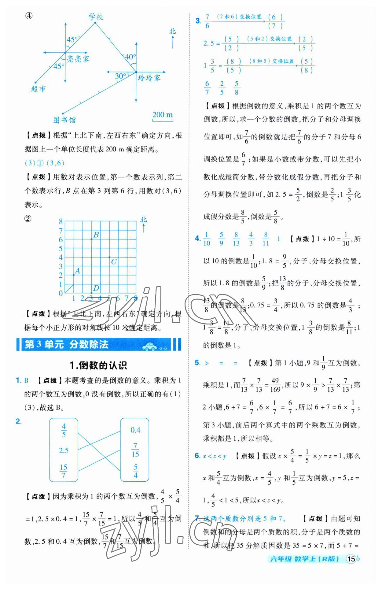 2023年綜合應用創(chuàng)新題典中點六年級數(shù)學上冊人教版 第15頁