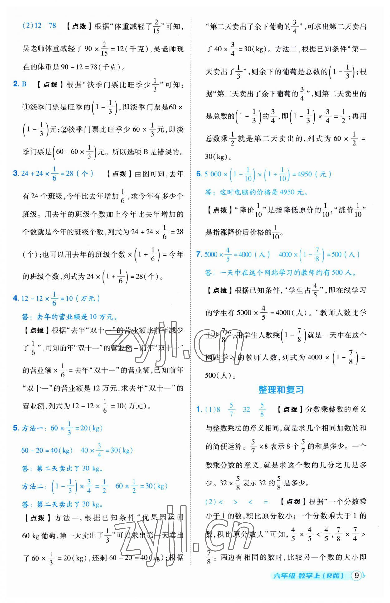 2023年綜合應(yīng)用創(chuàng)新題典中點六年級數(shù)學(xué)上冊人教版 第9頁