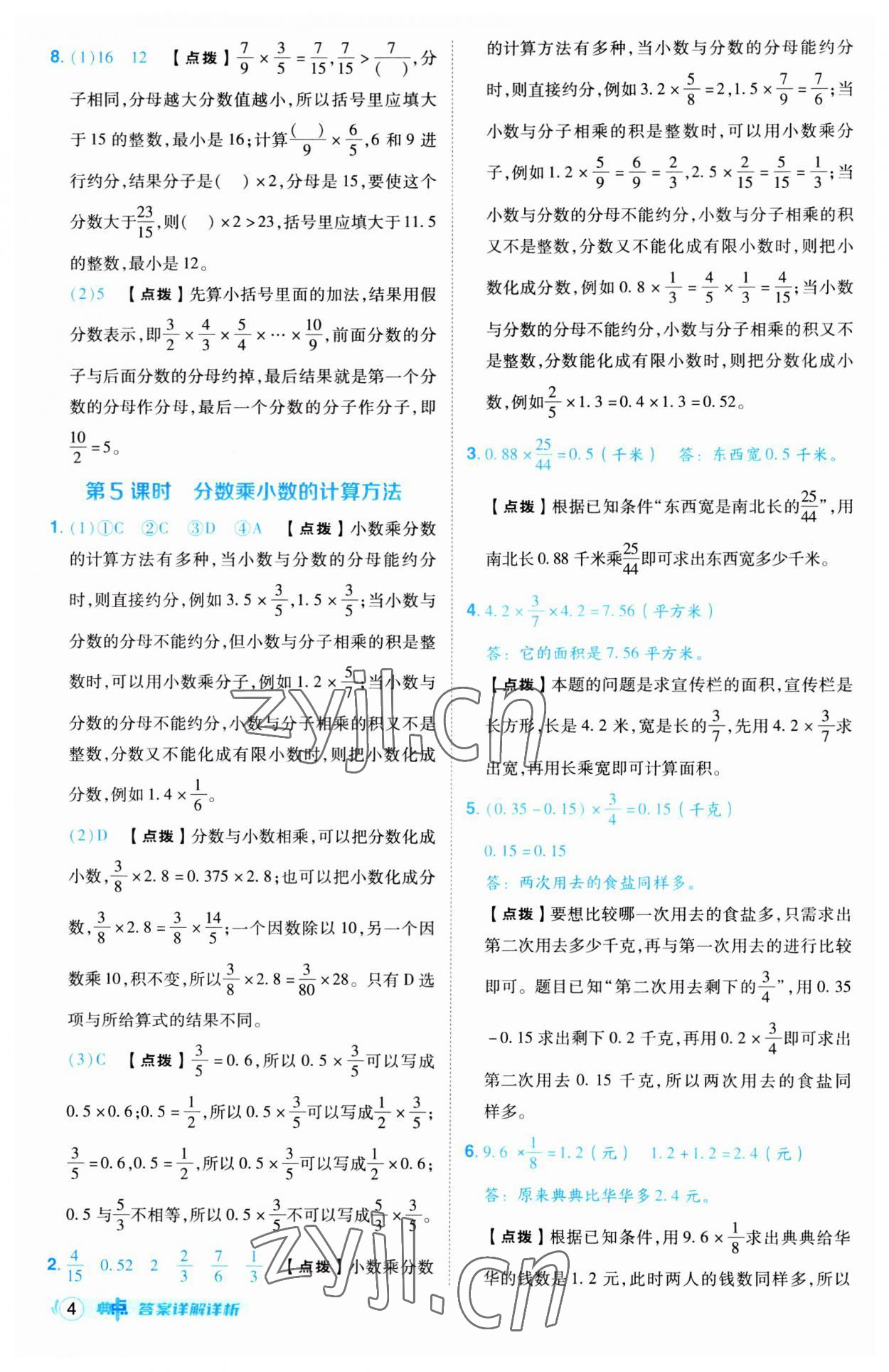 2023年綜合應(yīng)用創(chuàng)新題典中點(diǎn)六年級(jí)數(shù)學(xué)上冊(cè)人教版 第4頁(yè)