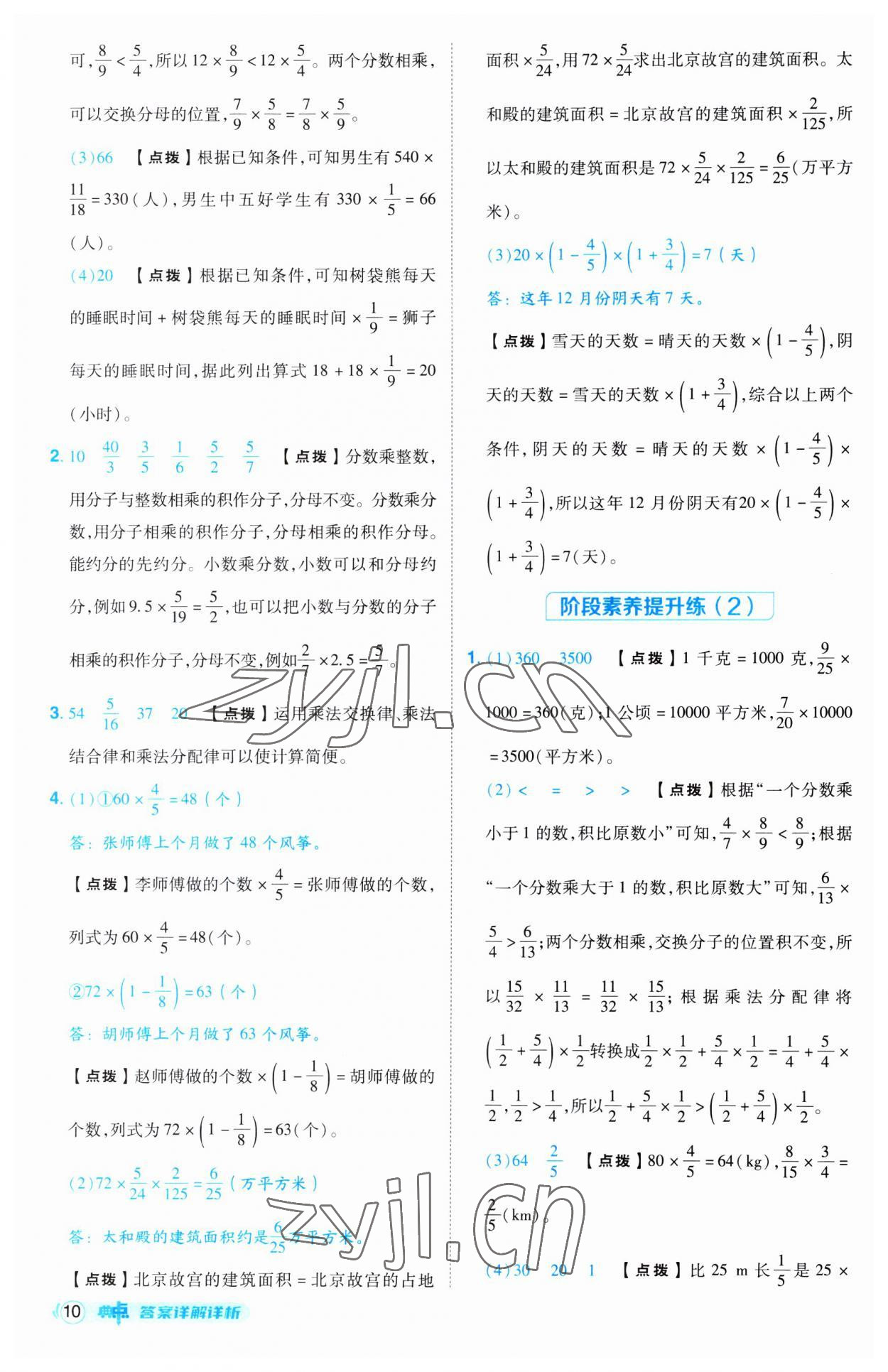 2023年綜合應用創(chuàng)新題典中點六年級數學上冊人教版 第10頁