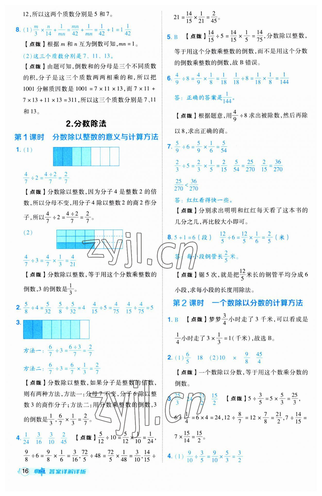 2023年綜合應(yīng)用創(chuàng)新題典中點(diǎn)六年級(jí)數(shù)學(xué)上冊(cè)人教版 第16頁(yè)