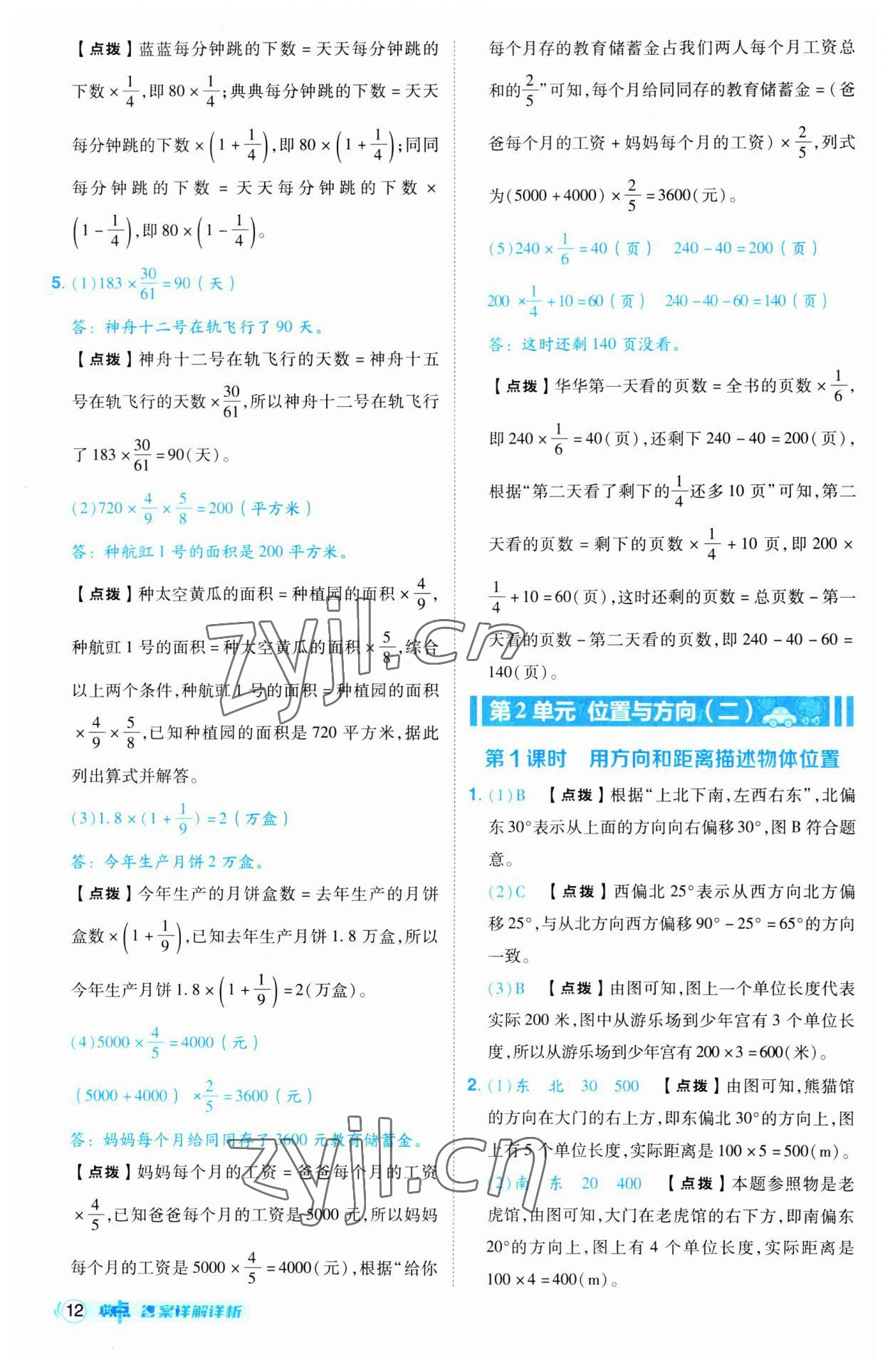 2023年綜合應(yīng)用創(chuàng)新題典中點(diǎn)六年級(jí)數(shù)學(xué)上冊(cè)人教版 第12頁(yè)