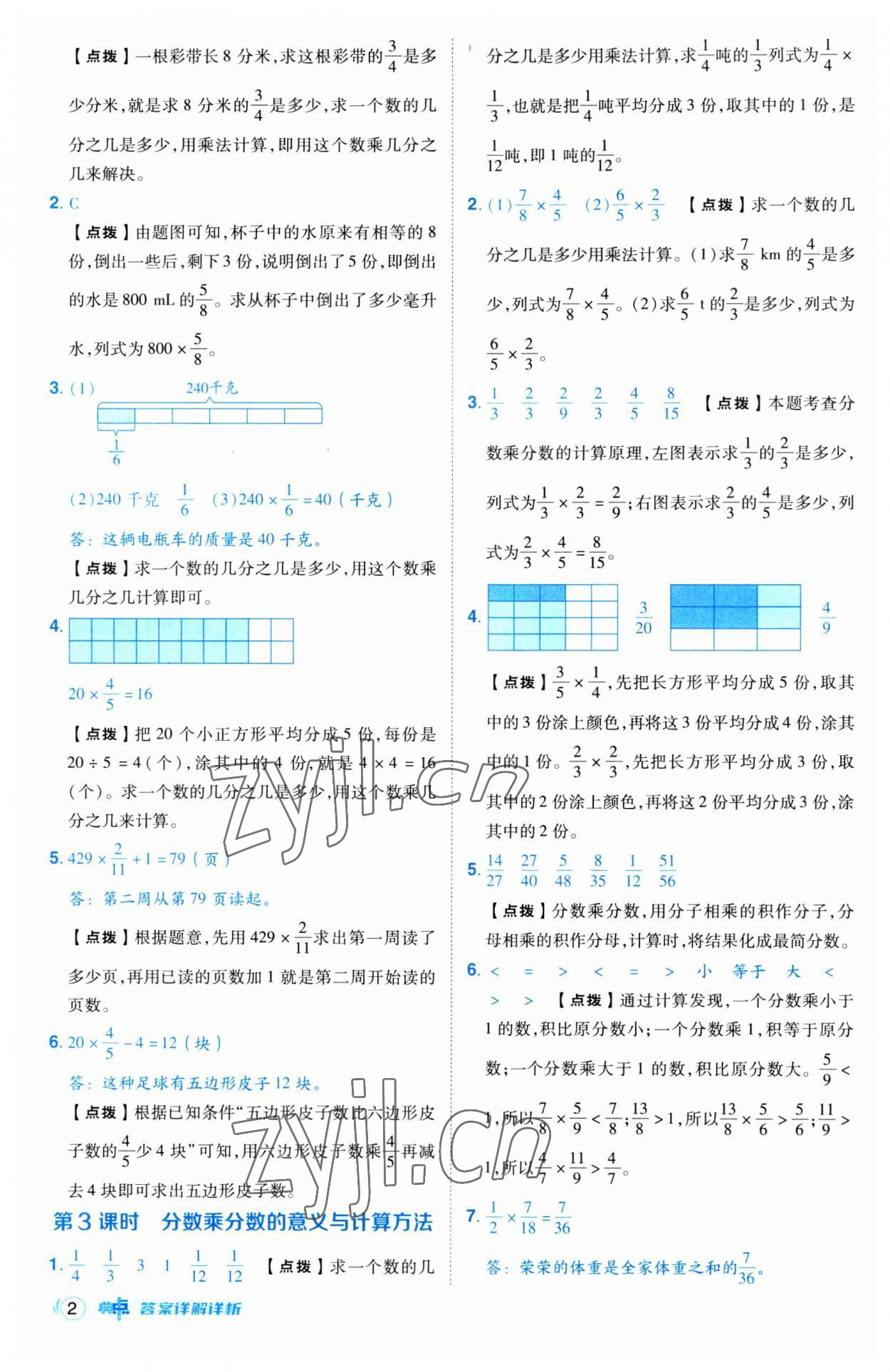 2023年綜合應(yīng)用創(chuàng)新題典中點六年級數(shù)學(xué)上冊人教版 第2頁