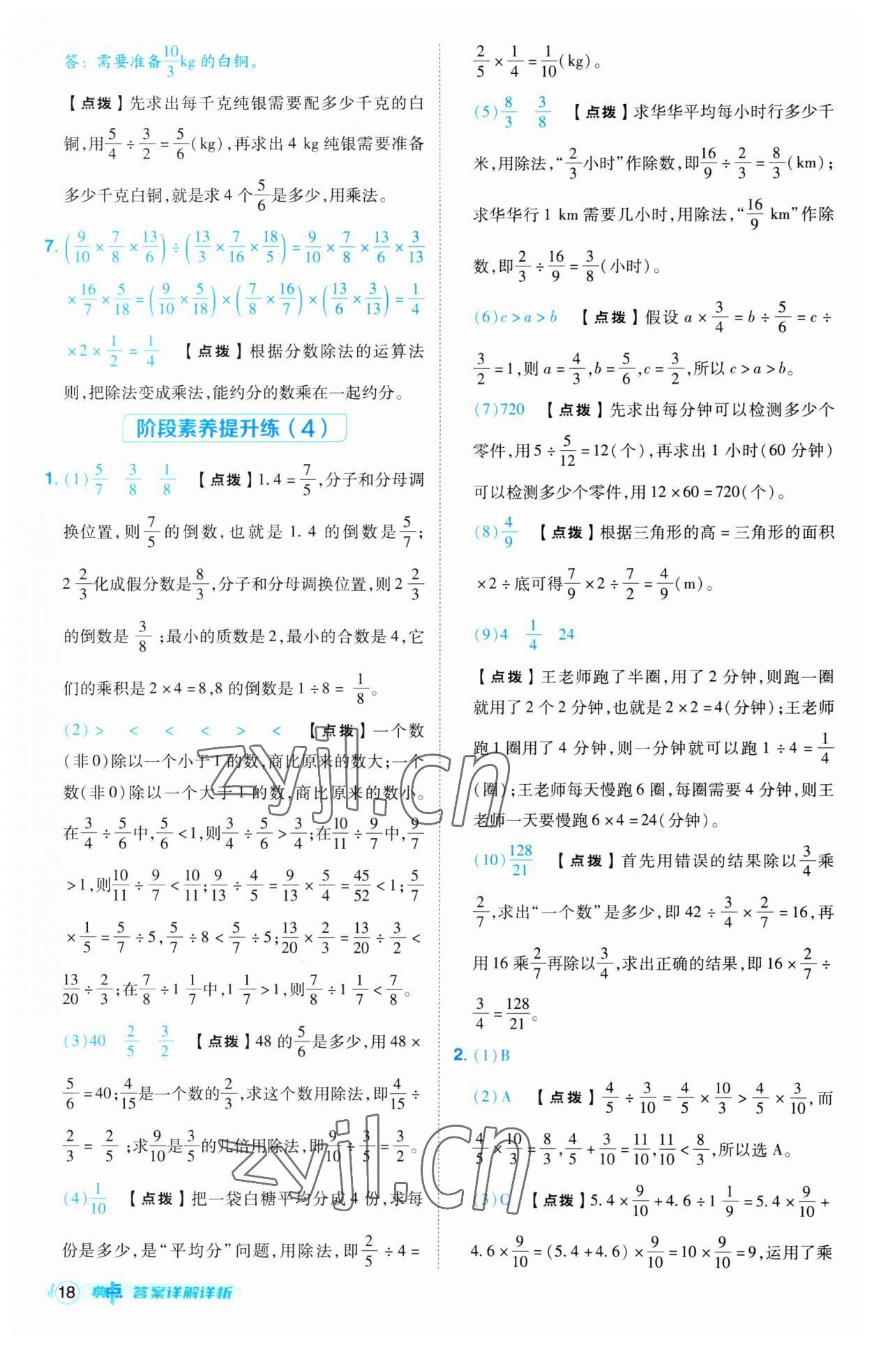 2023年綜合應(yīng)用創(chuàng)新題典中點六年級數(shù)學(xué)上冊人教版 第18頁