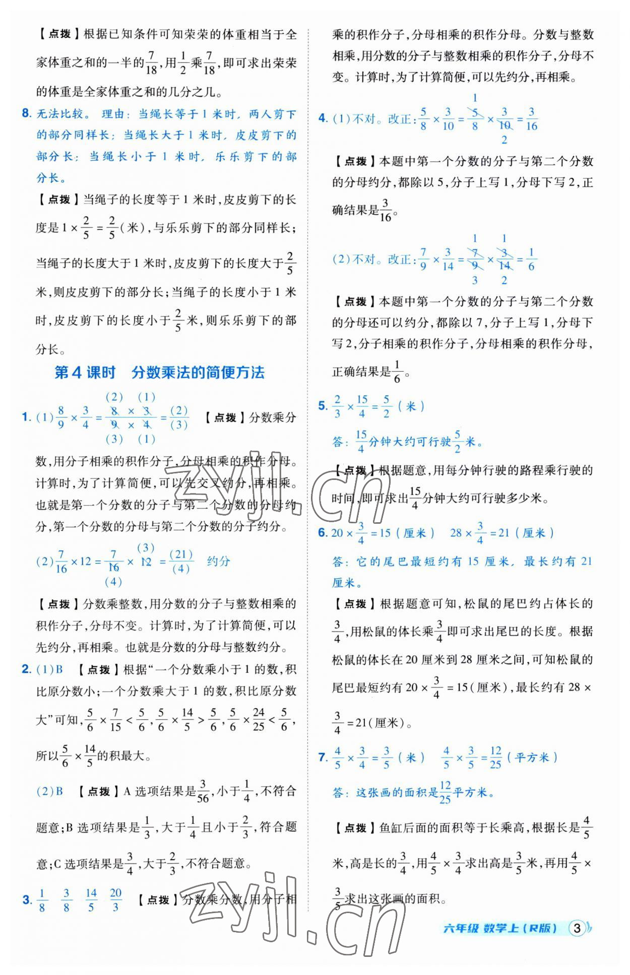 2023年綜合應用創(chuàng)新題典中點六年級數(shù)學上冊人教版 第3頁