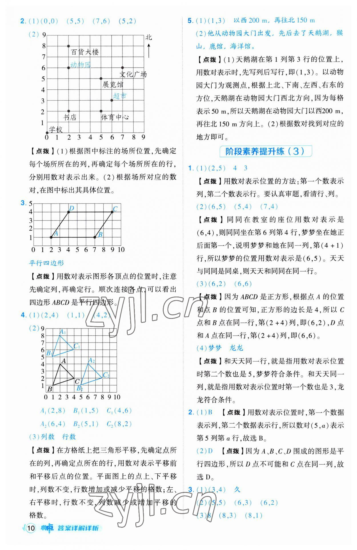 2023年综合应用创新题典中点五年级数学上册人教版 第10页