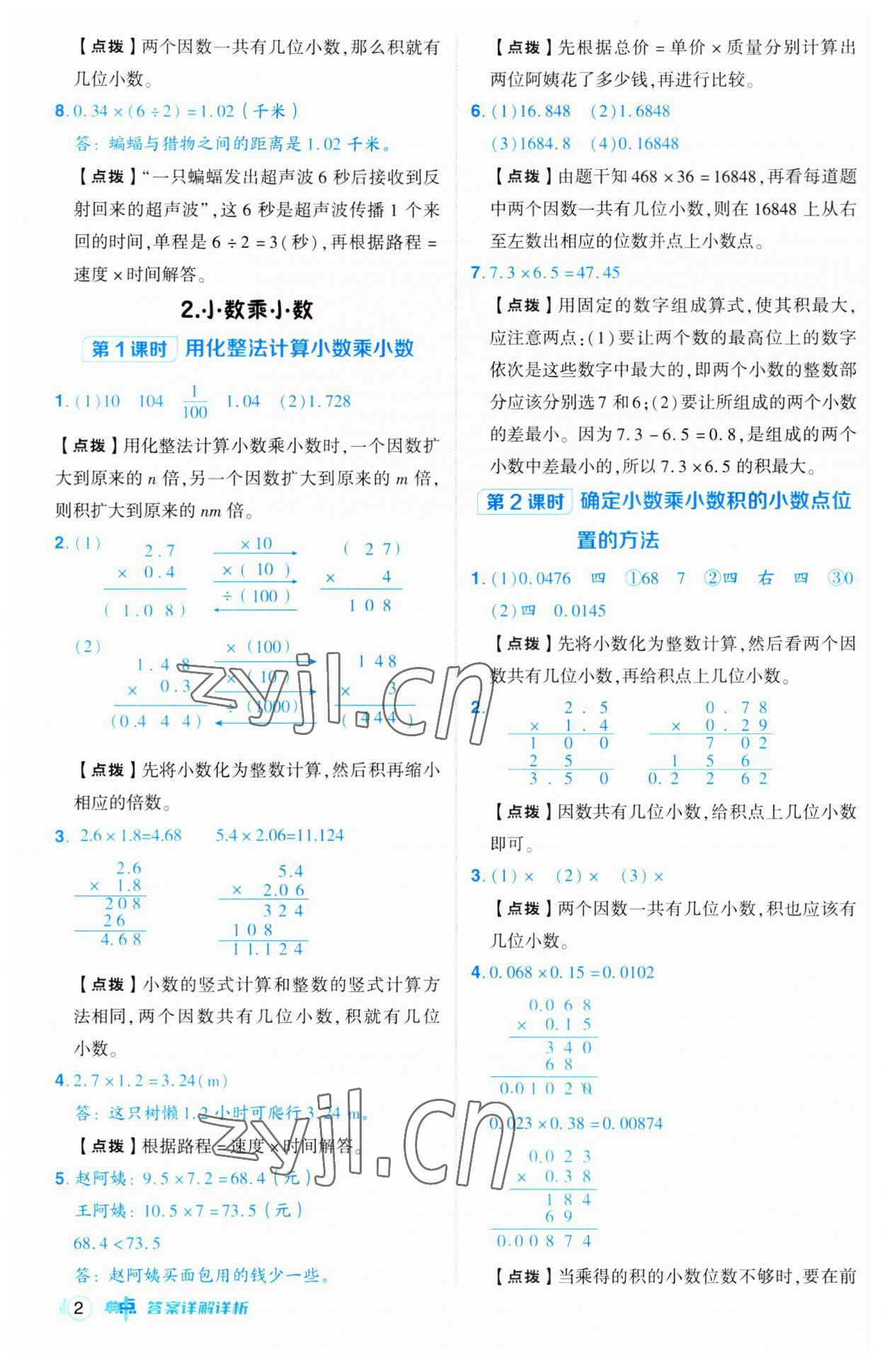 2023年综合应用创新题典中点五年级数学上册人教版 第2页