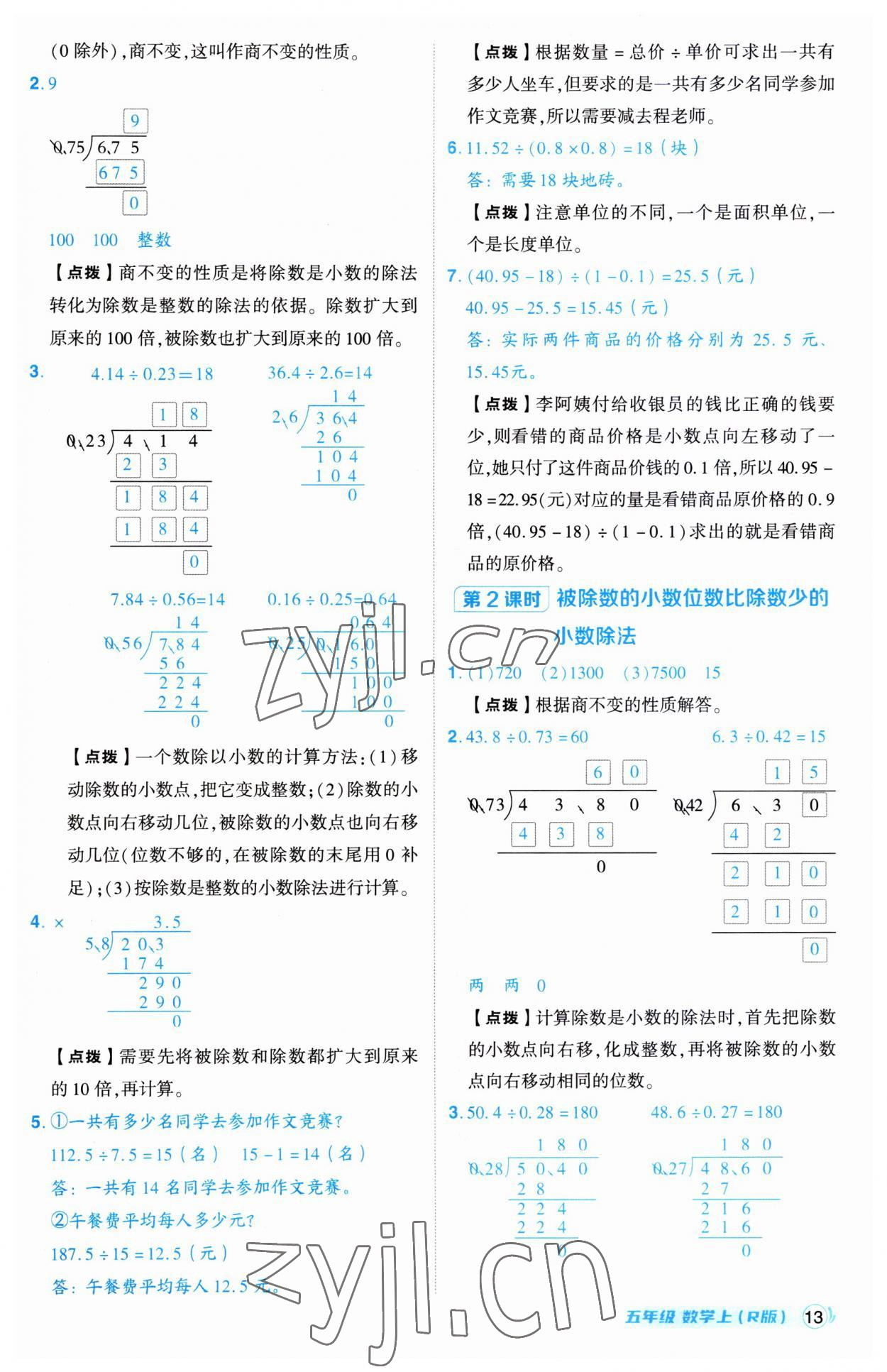 2023年综合应用创新题典中点五年级数学上册人教版 第13页