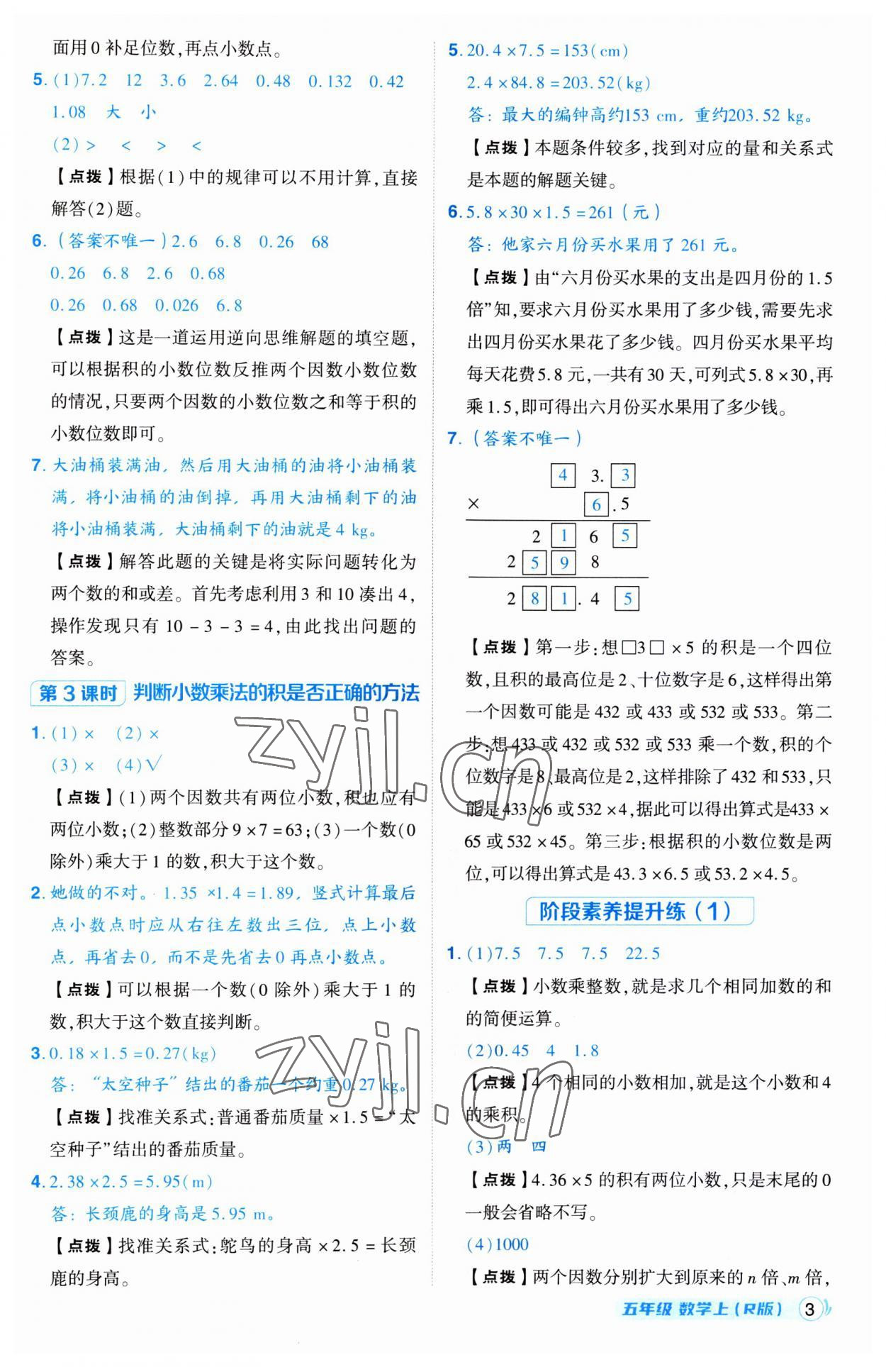 2023年综合应用创新题典中点五年级数学上册人教版 第3页