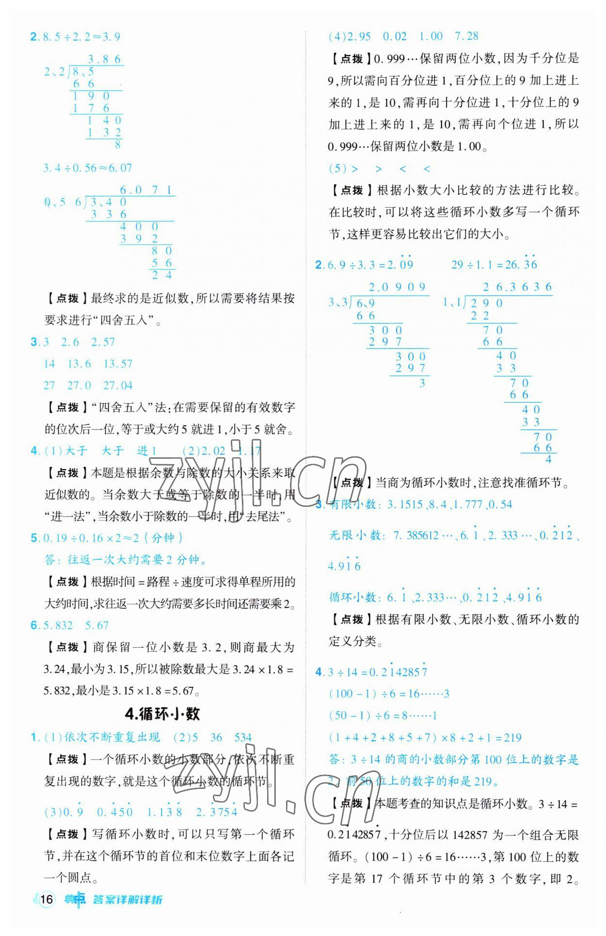 2023年综合应用创新题典中点五年级数学上册人教版 第16页