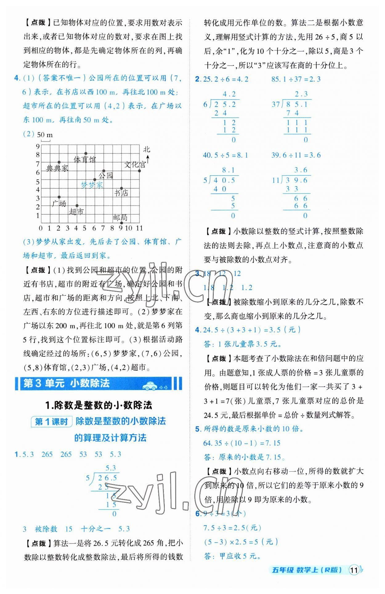 2023年综合应用创新题典中点五年级数学上册人教版 第11页