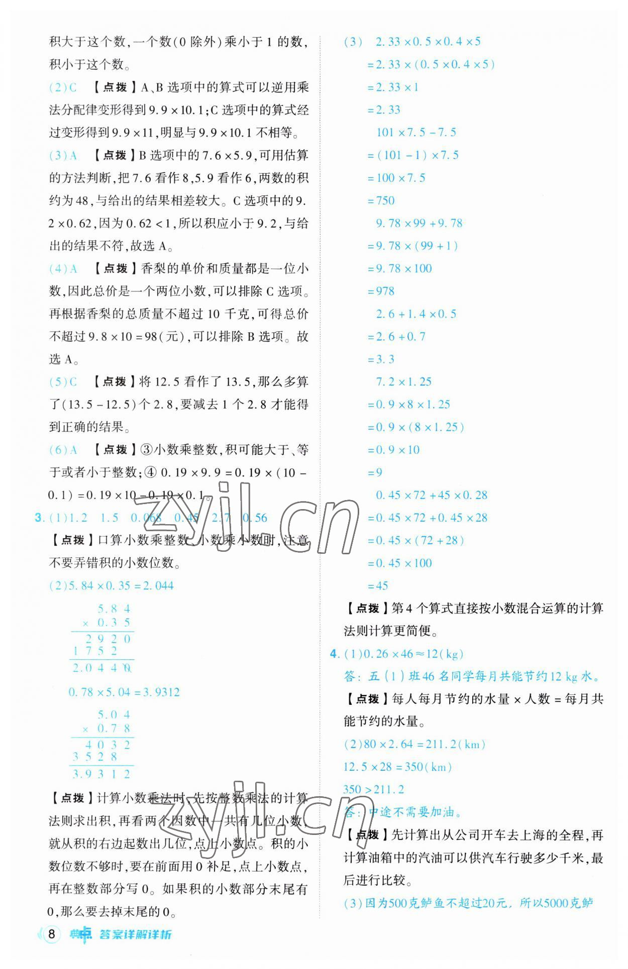 2023年综合应用创新题典中点五年级数学上册人教版 第8页