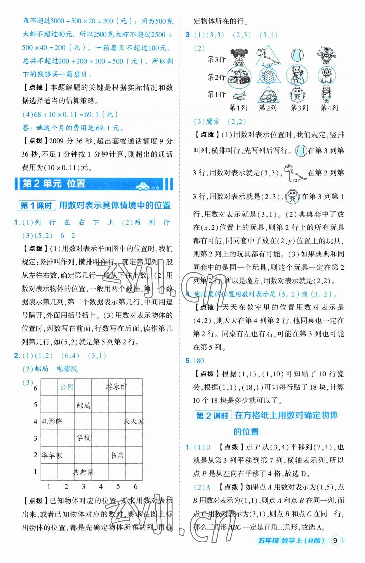 2023年综合应用创新题典中点五年级数学上册人教版 第9页