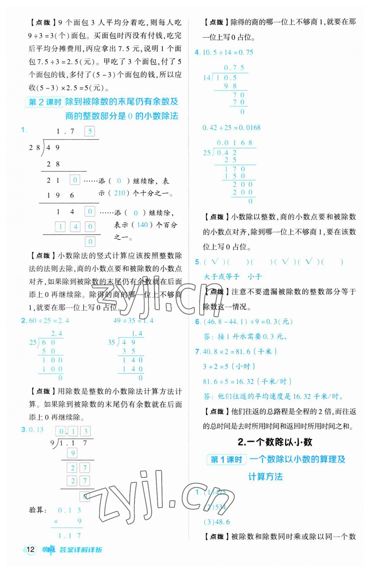 2023年综合应用创新题典中点五年级数学上册人教版 第12页