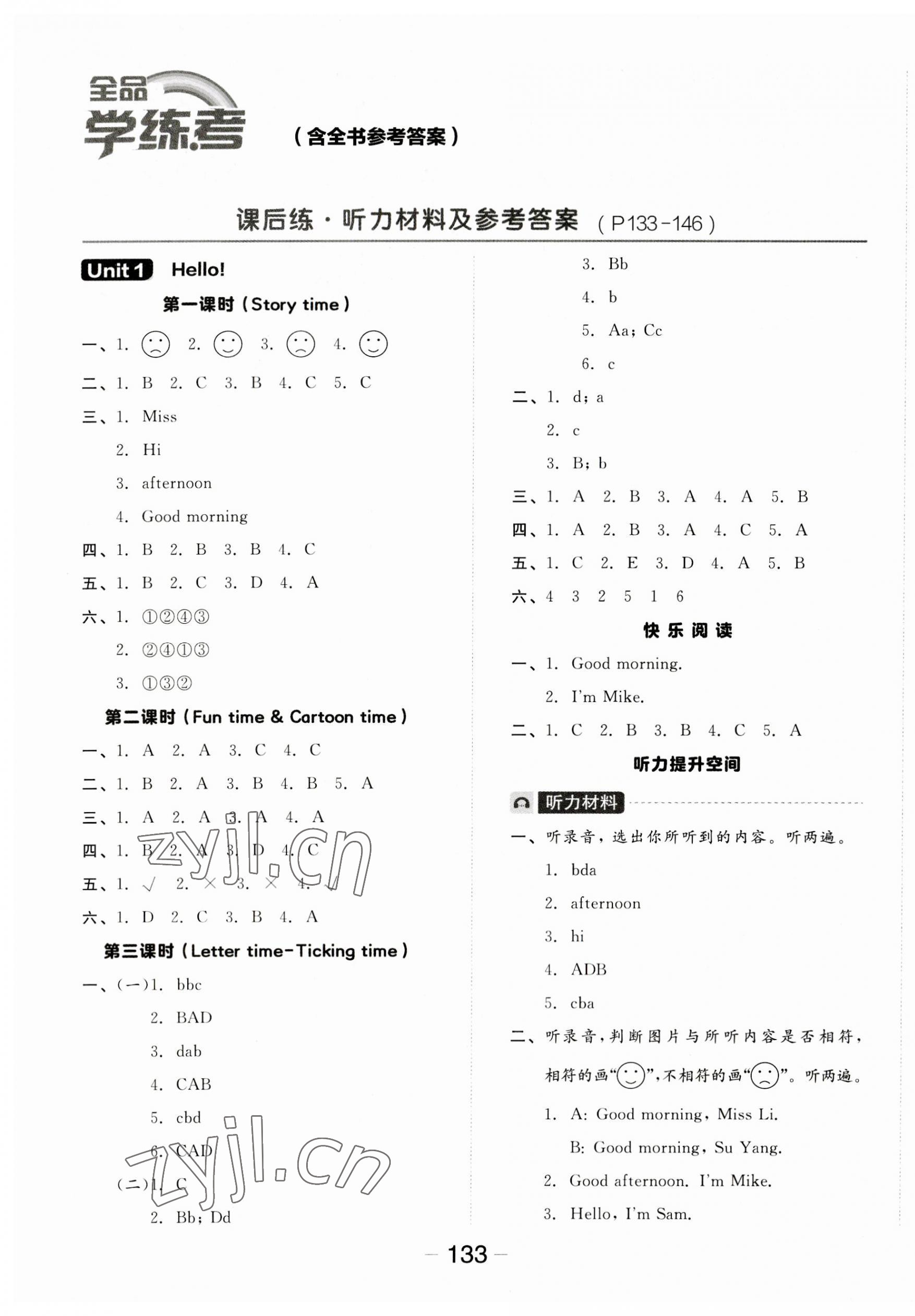 2023年全品學(xué)練考三年級英語上冊譯林版 參考答案第1頁