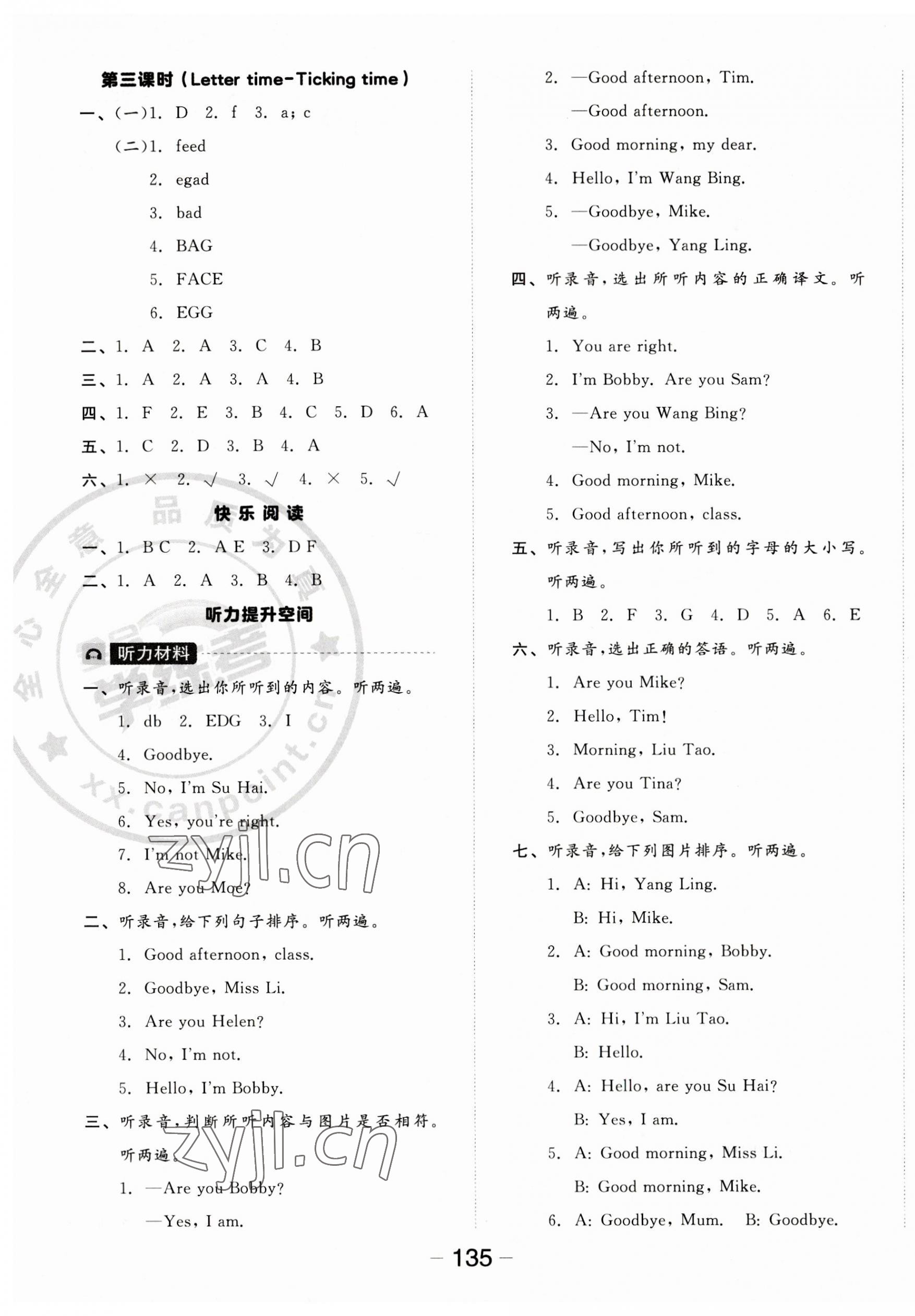 2023年全品學(xué)練考三年級(jí)英語(yǔ)上冊(cè)譯林版 參考答案第3頁(yè)