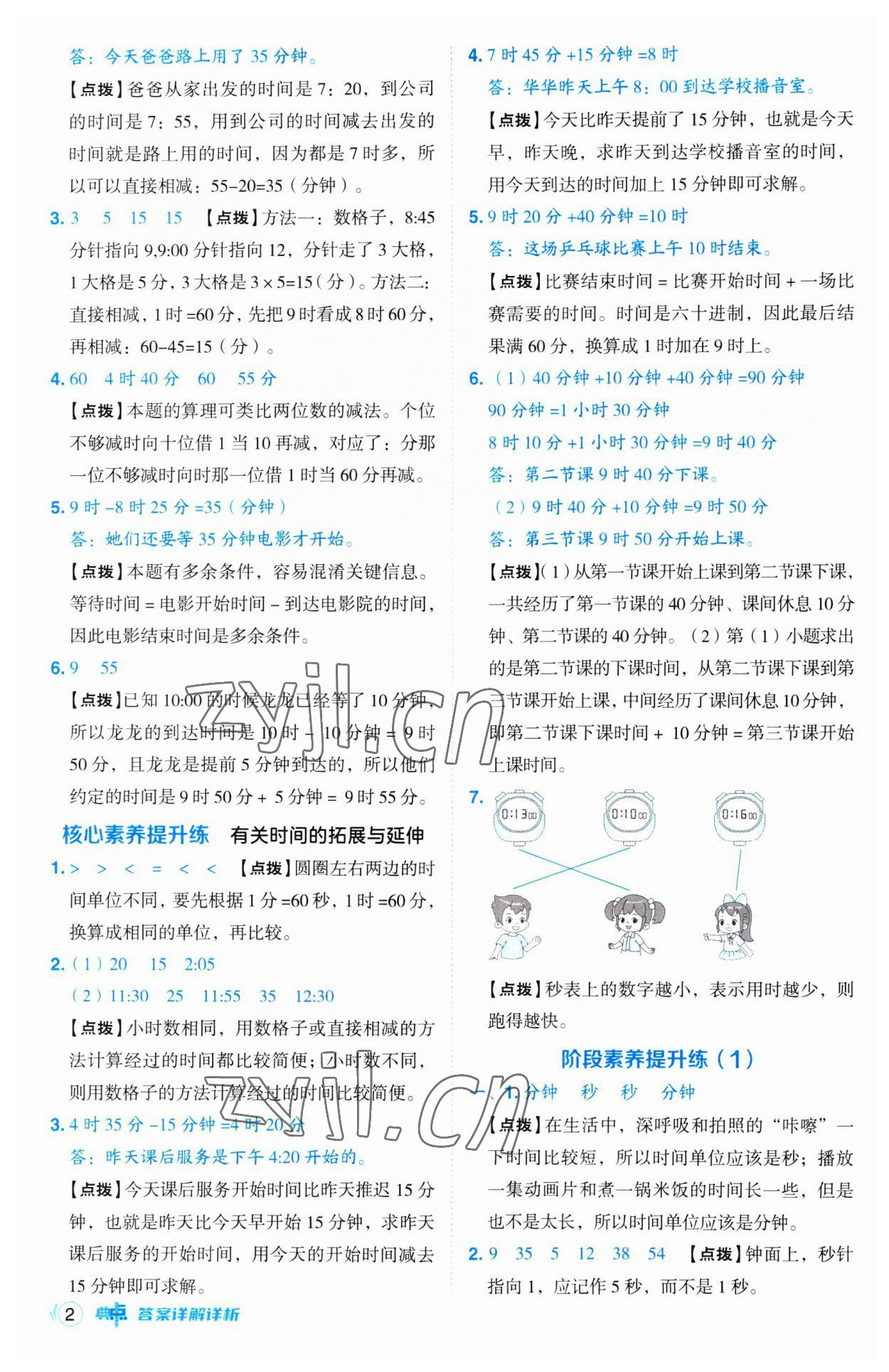 2023年綜合應(yīng)用創(chuàng)新題典中點三年級數(shù)學(xué)上冊人教版 第2頁