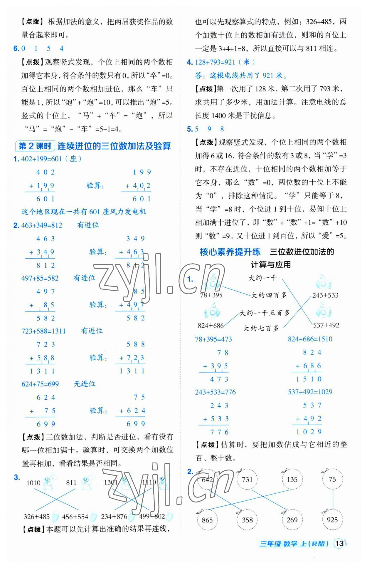 2023年綜合應(yīng)用創(chuàng)新題典中點(diǎn)三年級數(shù)學(xué)上冊人教版 第13頁