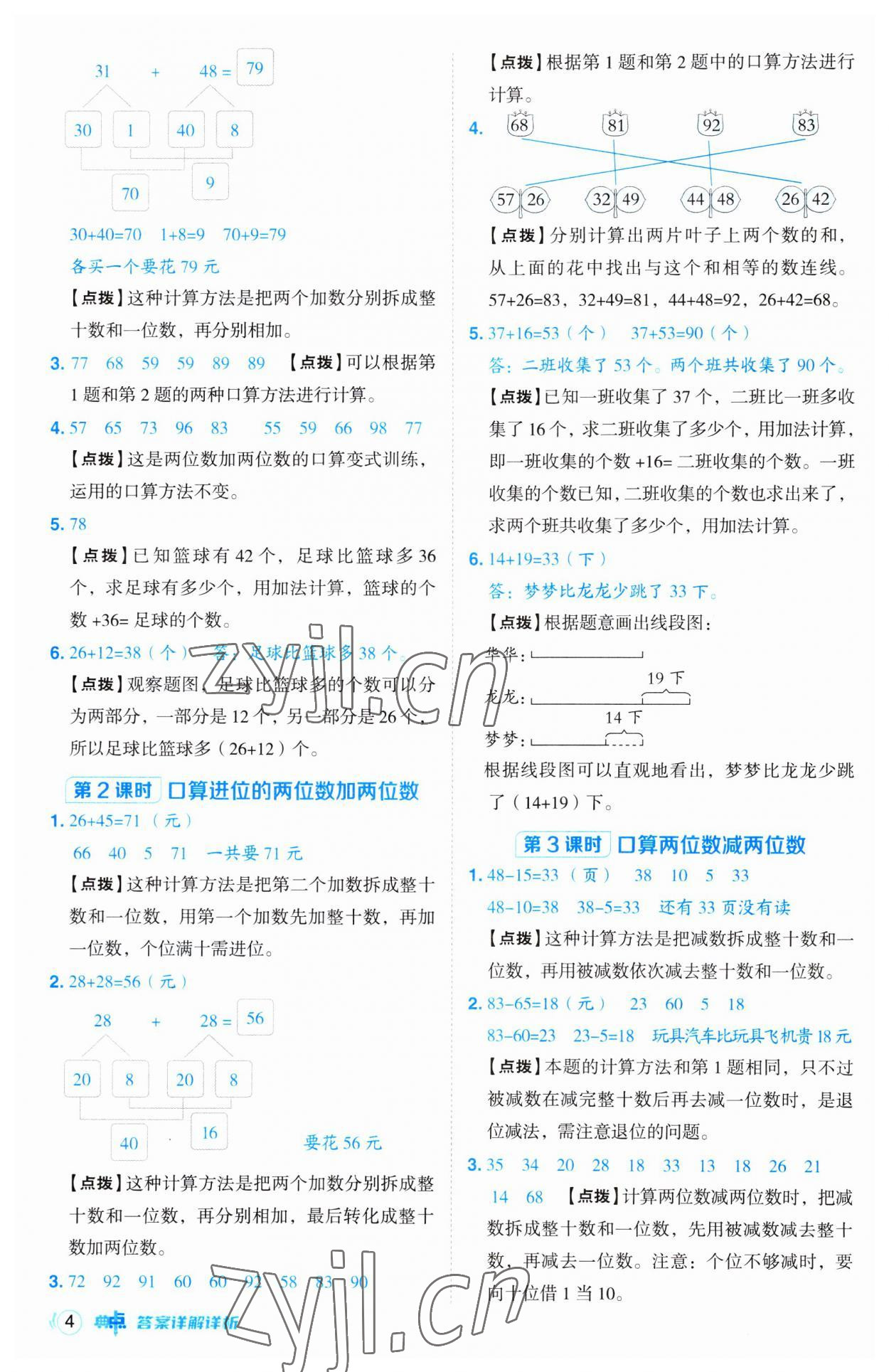 2023年綜合應(yīng)用創(chuàng)新題典中點三年級數(shù)學(xué)上冊人教版 第4頁