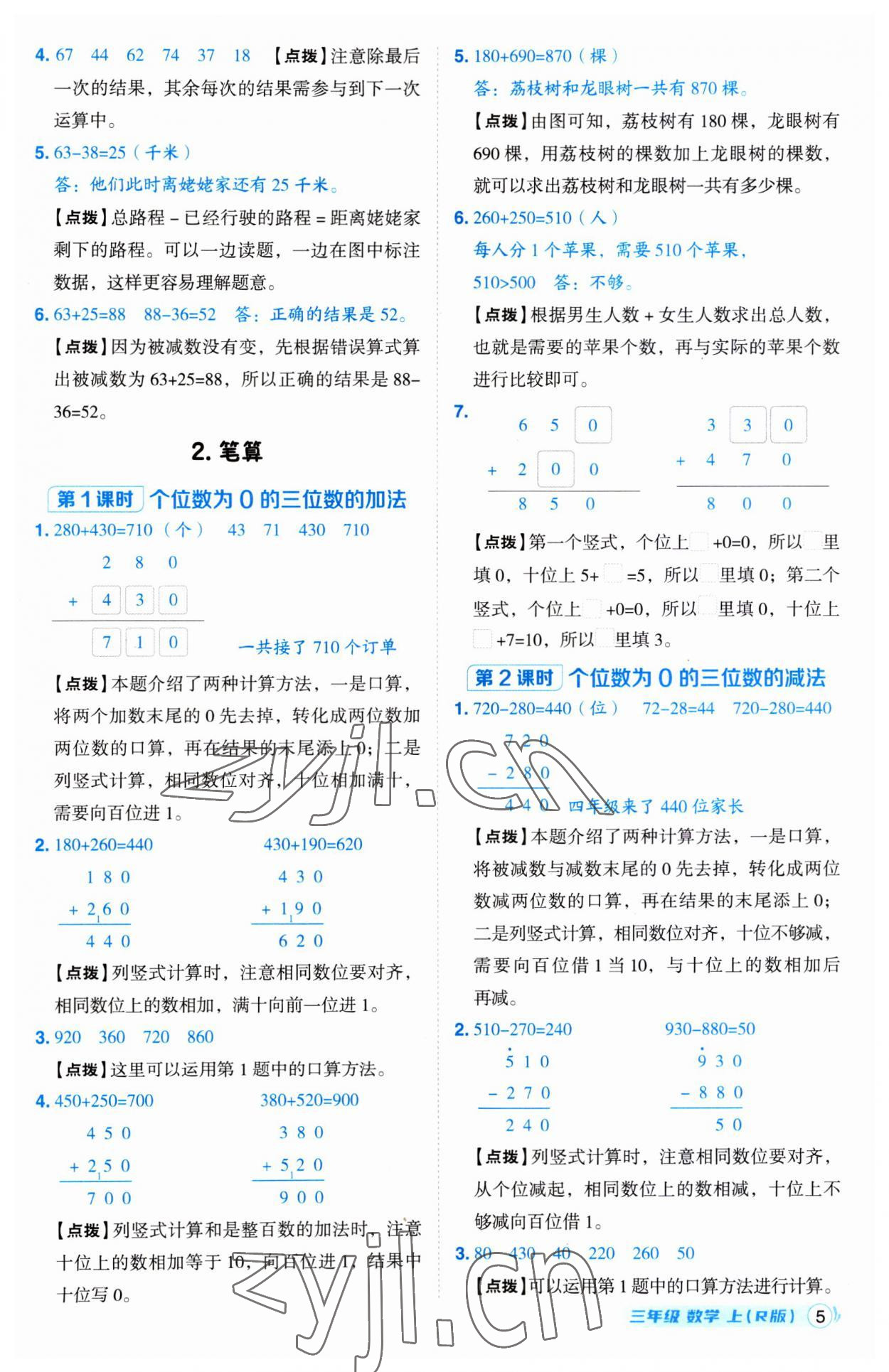 2023年綜合應(yīng)用創(chuàng)新題典中點三年級數(shù)學(xué)上冊人教版 第5頁