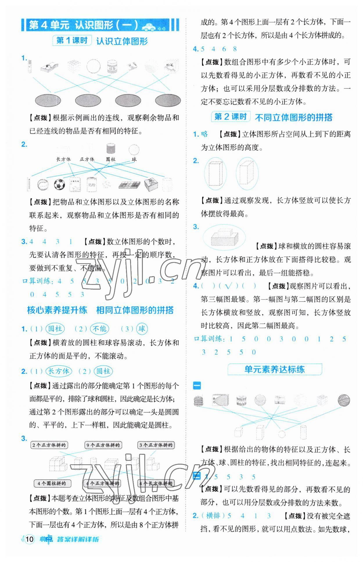 2023年綜合應用創(chuàng)新題典中點一年級數(shù)學上冊人教版 第10頁