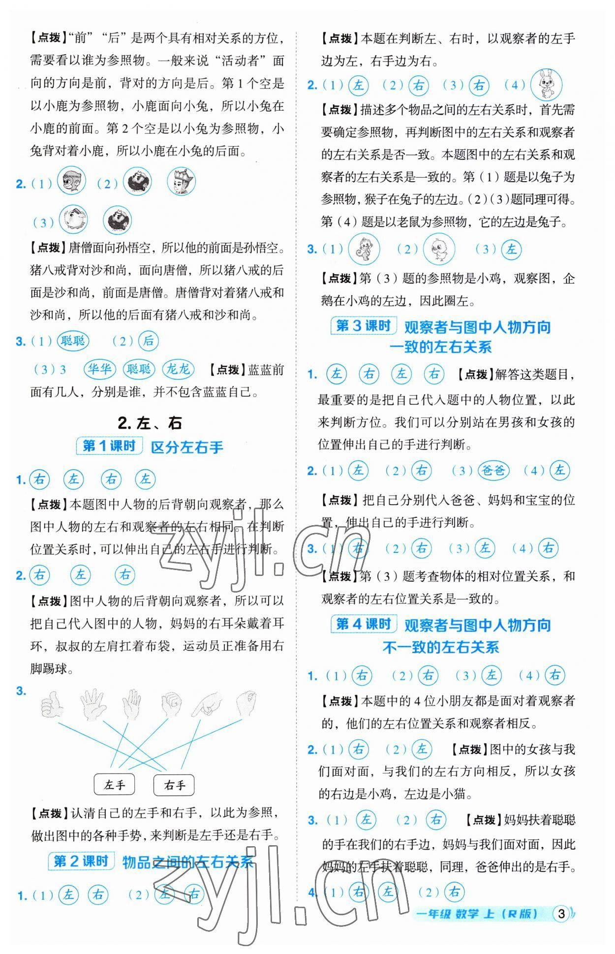 2023年綜合應(yīng)用創(chuàng)新題典中點(diǎn)一年級(jí)數(shù)學(xué)上冊(cè)人教版 第3頁(yè)