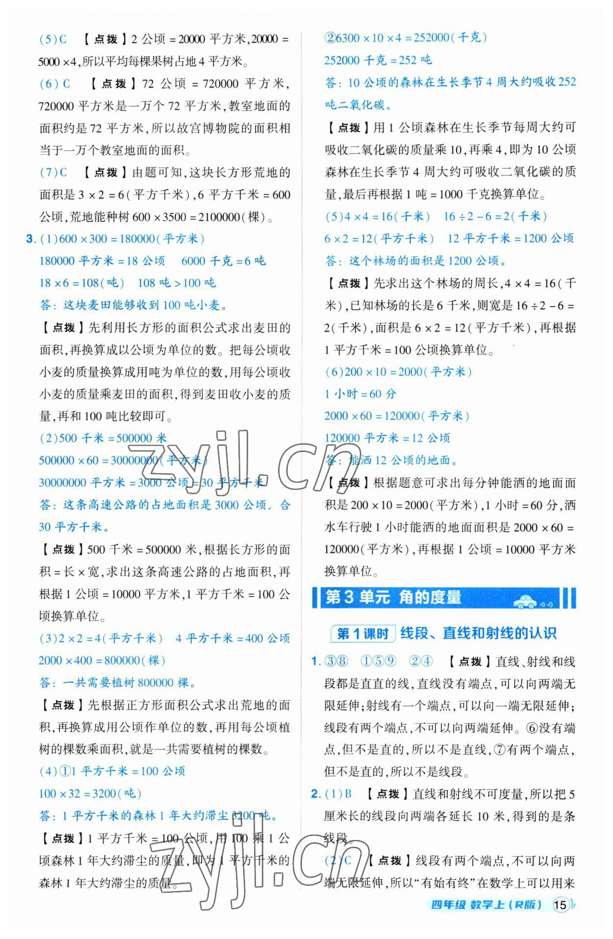 2023年綜合應(yīng)用創(chuàng)新題典中點四年級數(shù)學(xué)上冊人教版 第15頁