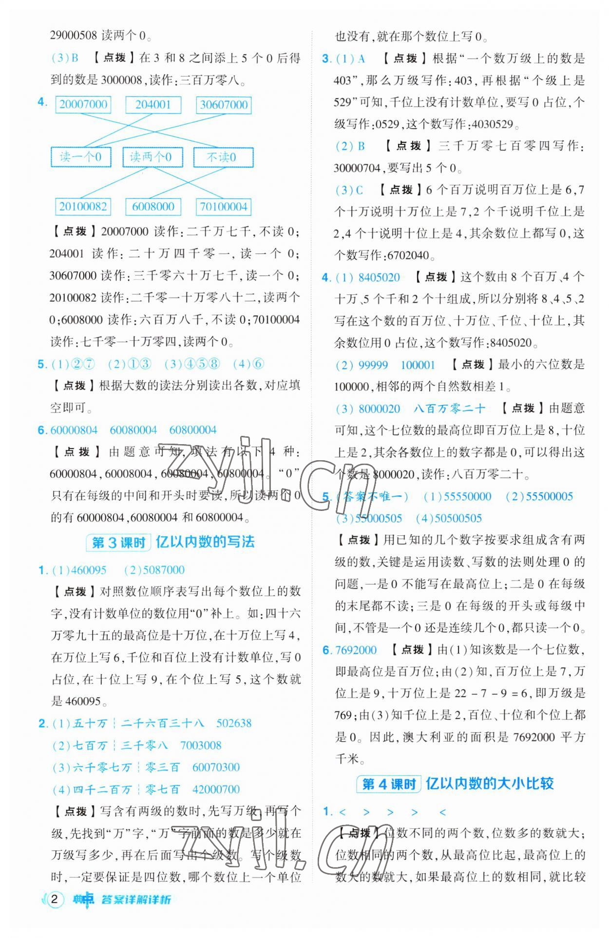 2023年綜合應(yīng)用創(chuàng)新題典中點(diǎn)四年級(jí)數(shù)學(xué)上冊(cè)人教版 第2頁(yè)