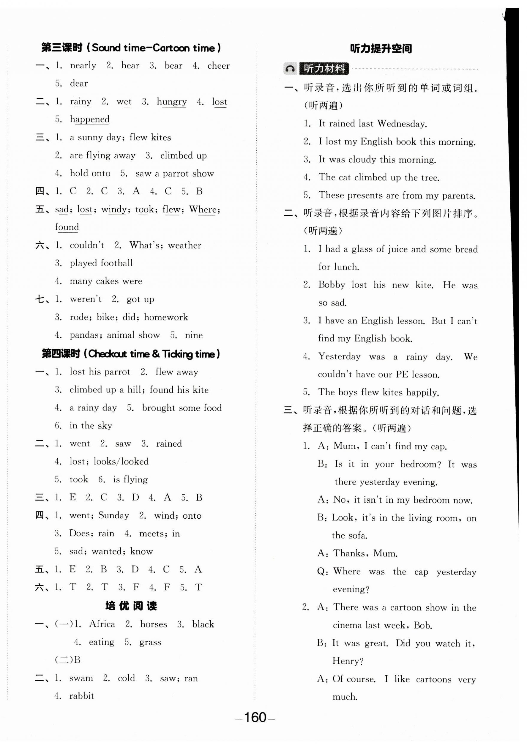 2023年全品学练考六年级英语上册译林版 参考答案第4页