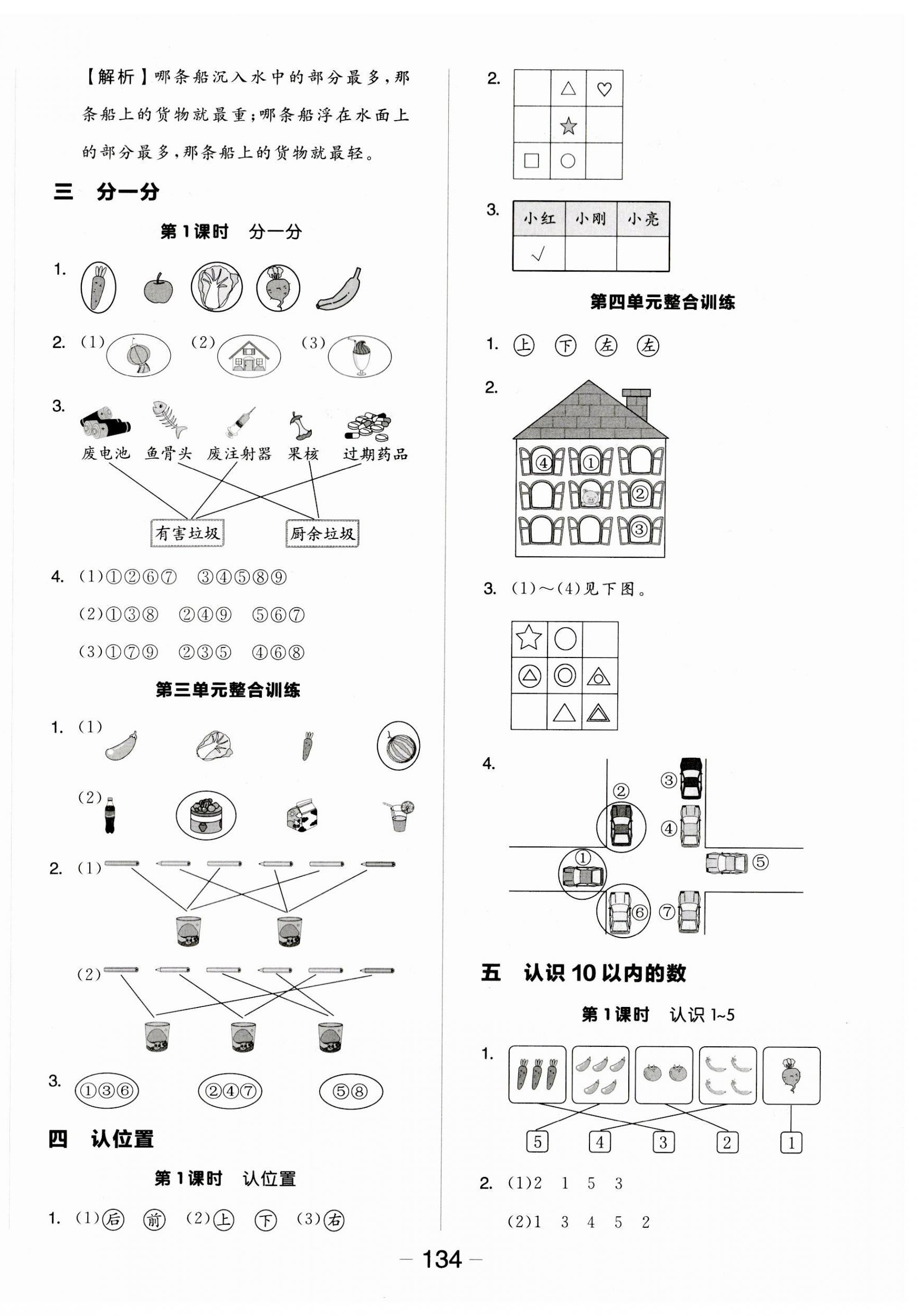 2023年全品学练考一年级数学上册苏教版 参考答案第2页