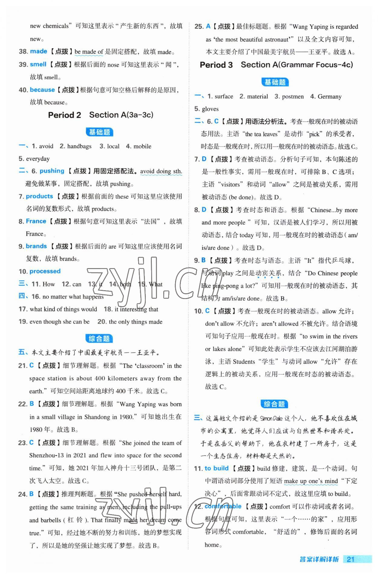 2023年綜合應(yīng)用創(chuàng)新題典中點九年級英語全一冊人教版 第21頁