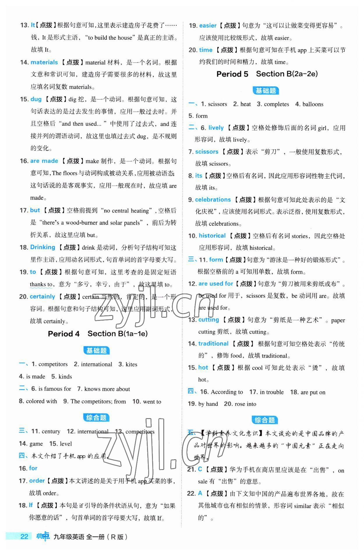 2023年綜合應(yīng)用創(chuàng)新題典中點九年級英語全一冊人教版 第22頁