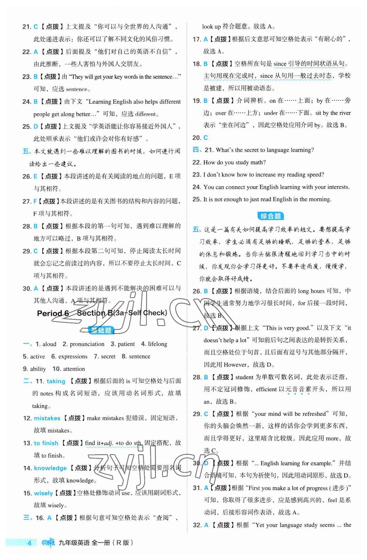 2023年綜合應(yīng)用創(chuàng)新題典中點(diǎn)九年級(jí)英語全一冊(cè)人教版 第4頁