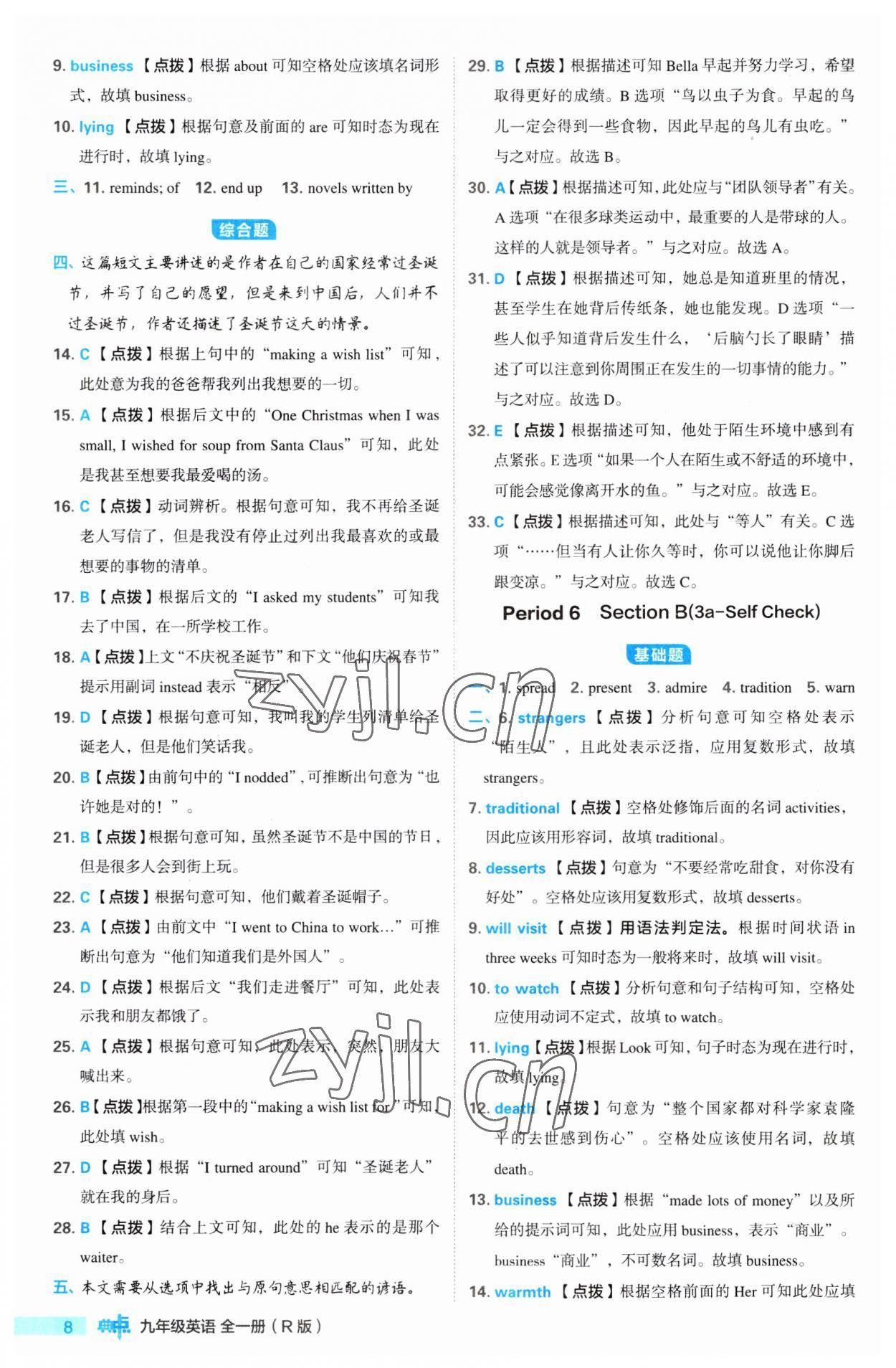 2023年綜合應(yīng)用創(chuàng)新題典中點(diǎn)九年級(jí)英語(yǔ)全一冊(cè)人教版 第8頁(yè)