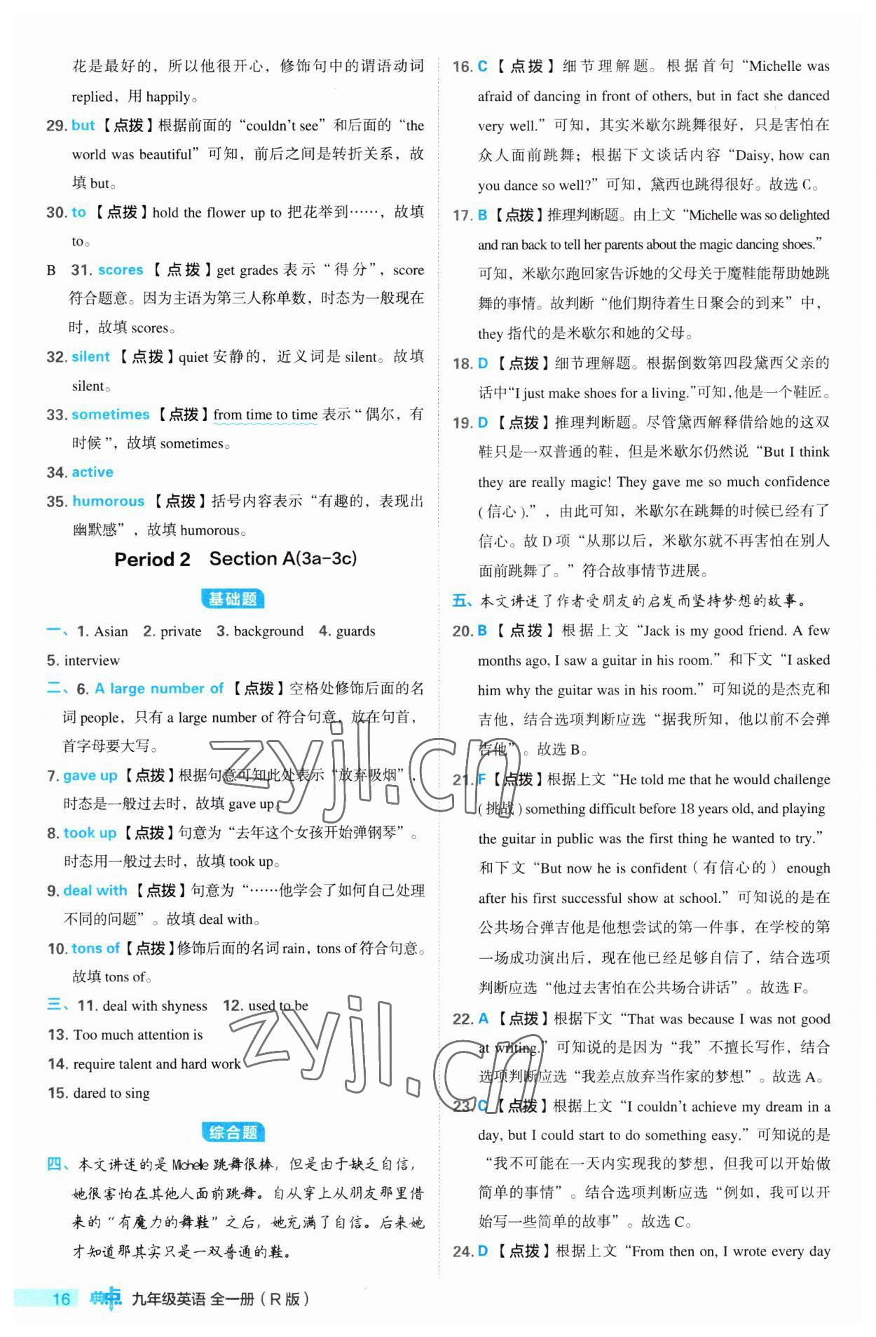 2023年綜合應(yīng)用創(chuàng)新題典中點九年級英語全一冊人教版 第16頁