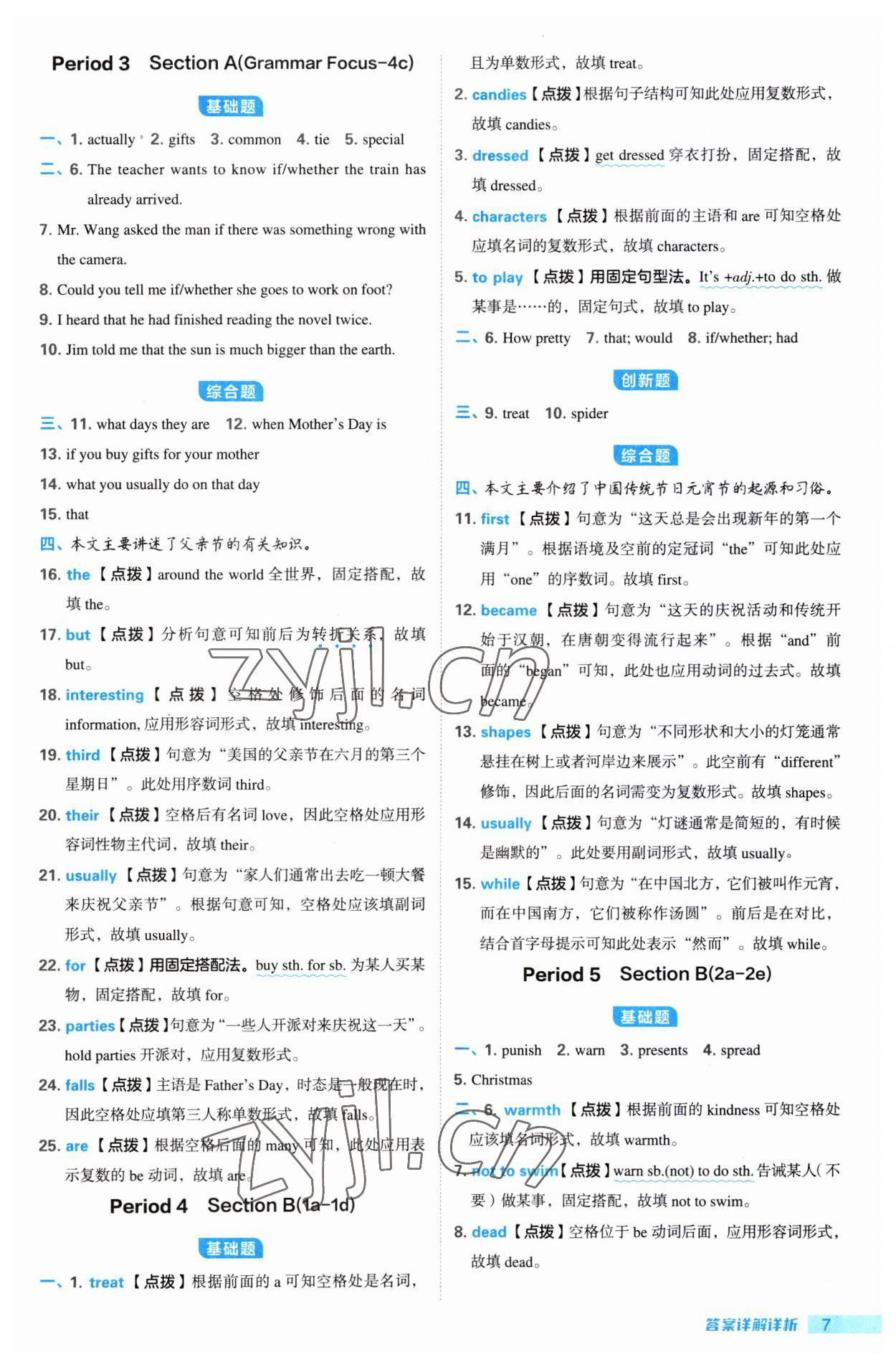 2023年綜合應(yīng)用創(chuàng)新題典中點(diǎn)九年級英語全一冊人教版 第7頁