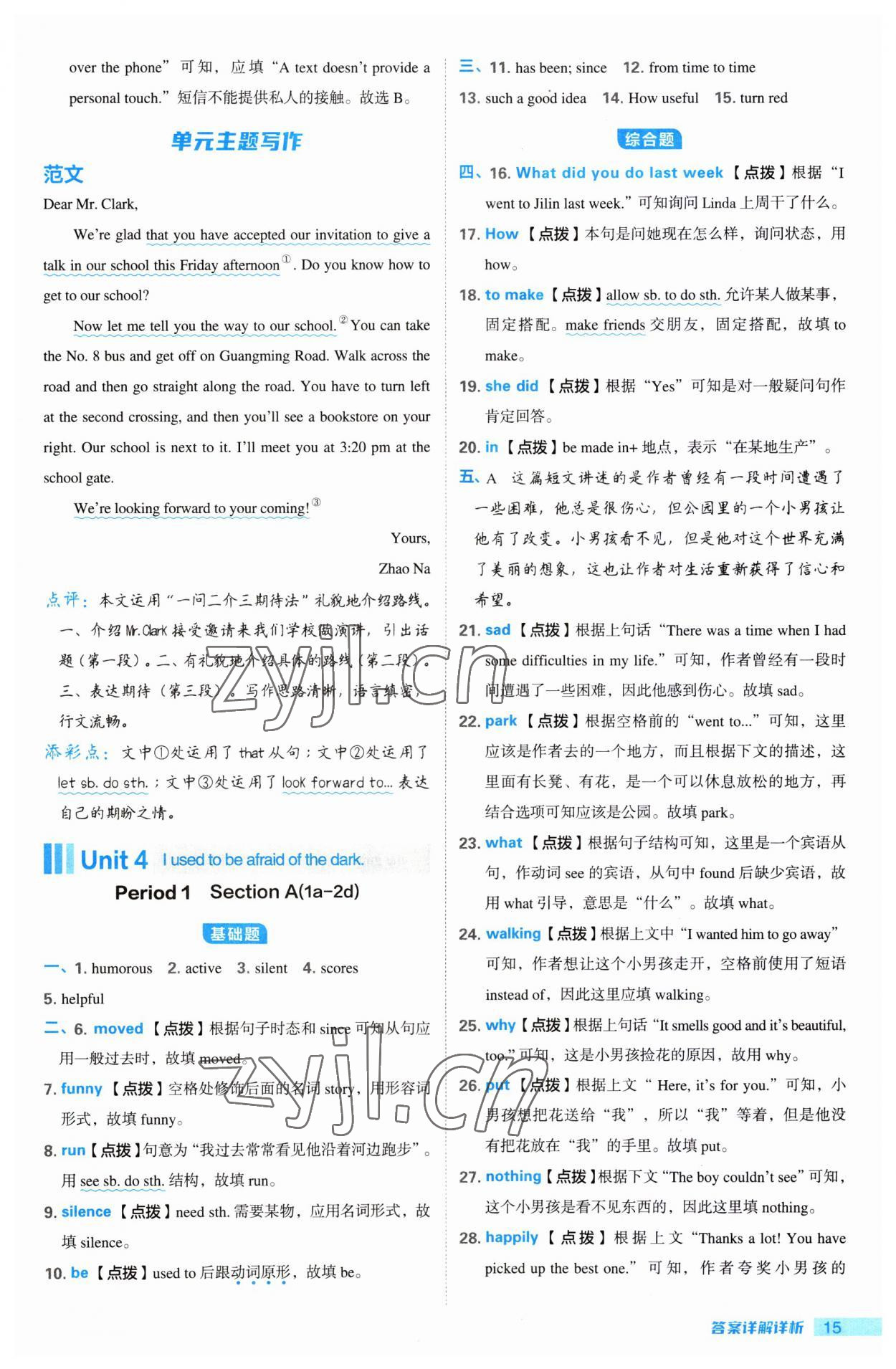 2023年綜合應(yīng)用創(chuàng)新題典中點(diǎn)九年級(jí)英語全一冊(cè)人教版 第15頁