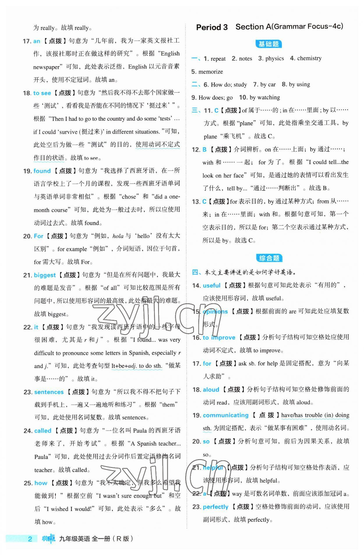 2023年綜合應用創(chuàng)新題典中點九年級英語全一冊人教版 第2頁