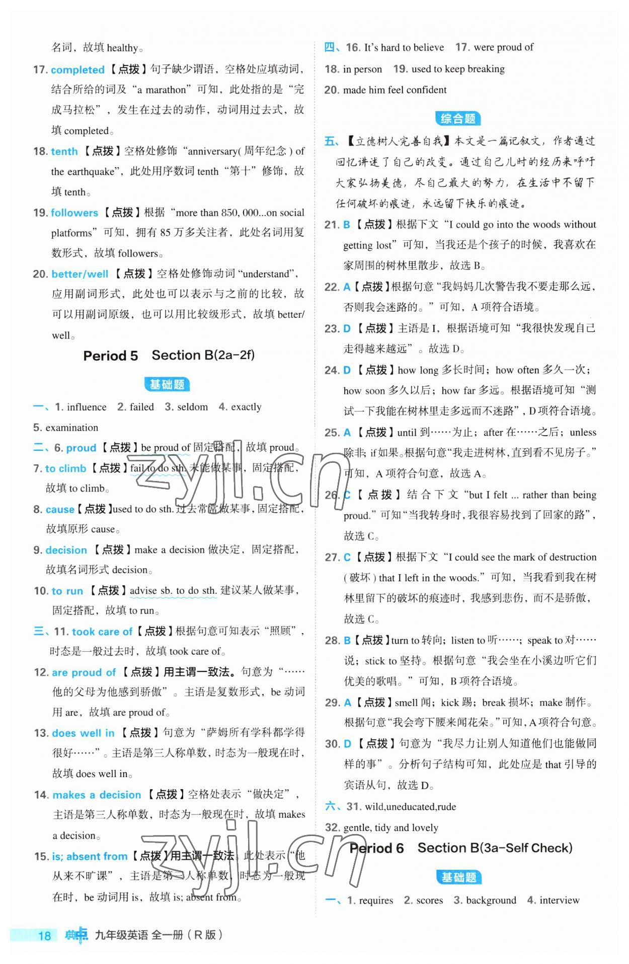 2023年綜合應(yīng)用創(chuàng)新題典中點(diǎn)九年級(jí)英語全一冊(cè)人教版 第18頁