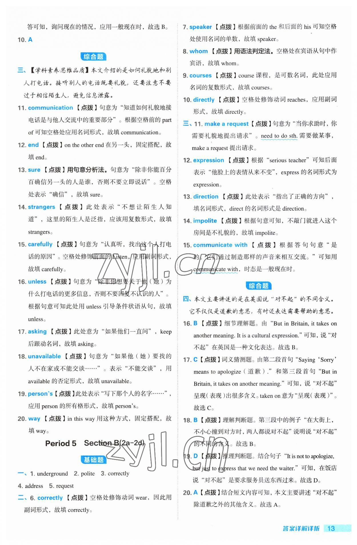 2023年綜合應(yīng)用創(chuàng)新題典中點九年級英語全一冊人教版 第13頁