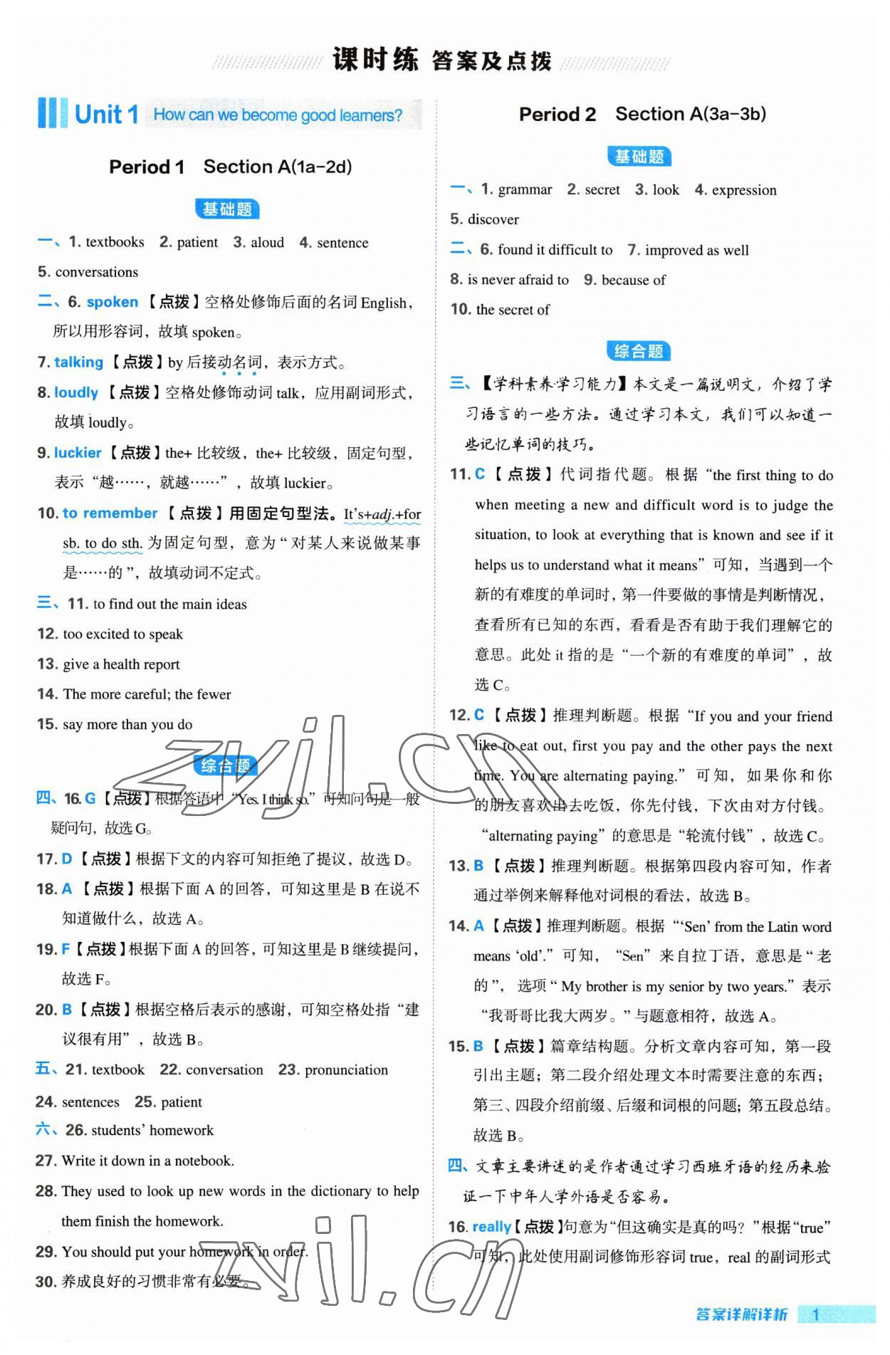 2023年綜合應(yīng)用創(chuàng)新題典中點(diǎn)九年級英語全一冊人教版 第1頁