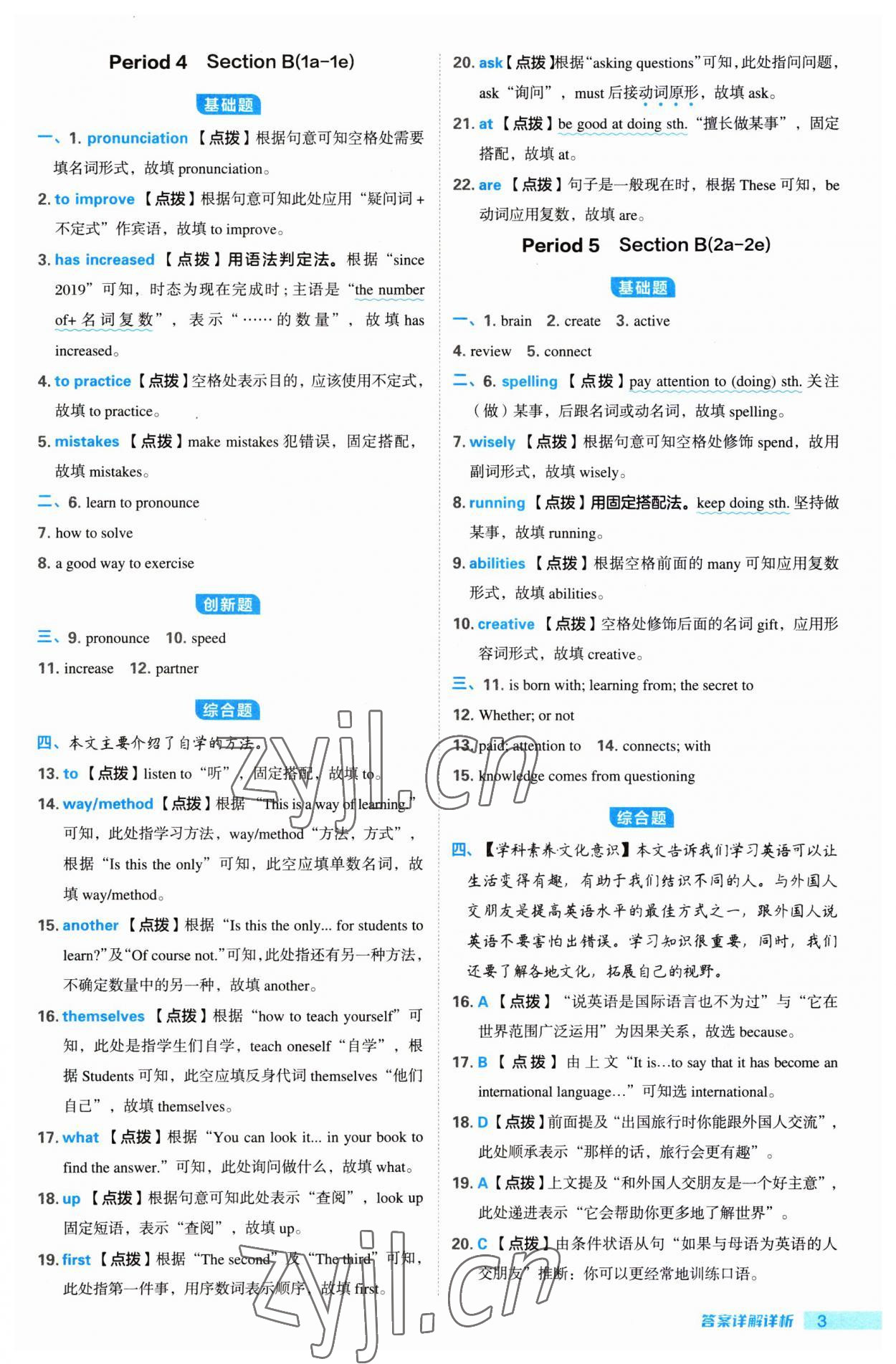 2023年綜合應用創(chuàng)新題典中點九年級英語全一冊人教版 第3頁