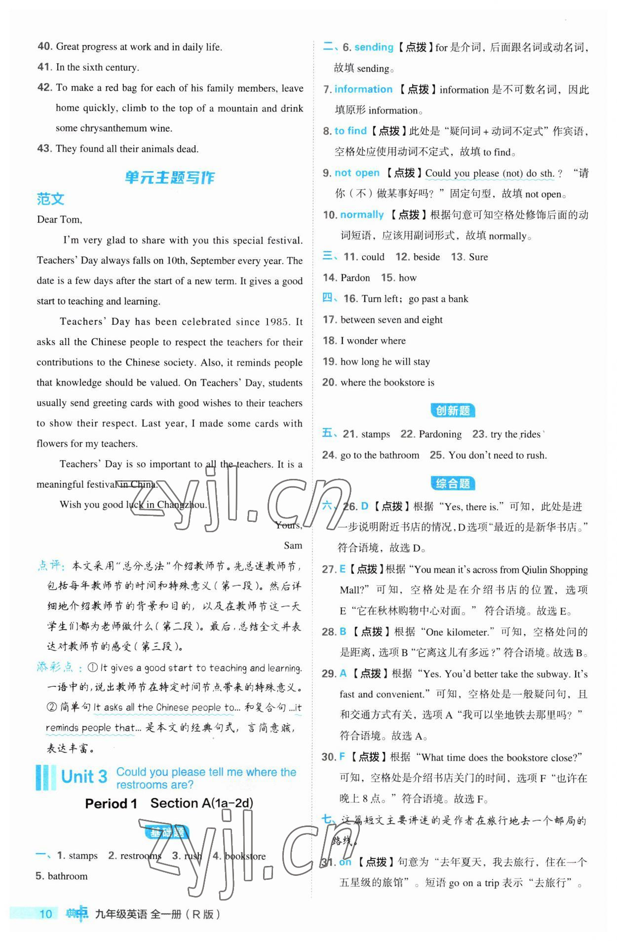 2023年綜合應(yīng)用創(chuàng)新題典中點(diǎn)九年級英語全一冊人教版 第10頁