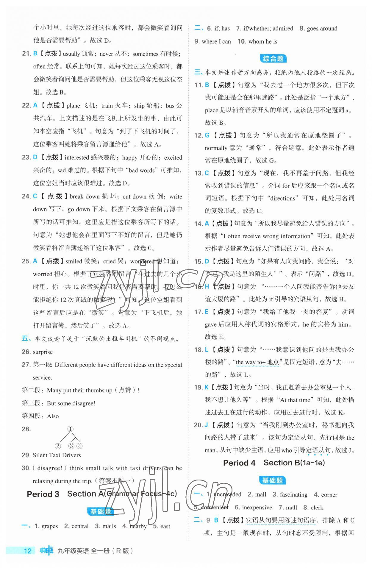 2023年綜合應(yīng)用創(chuàng)新題典中點(diǎn)九年級(jí)英語(yǔ)全一冊(cè)人教版 第12頁(yè)