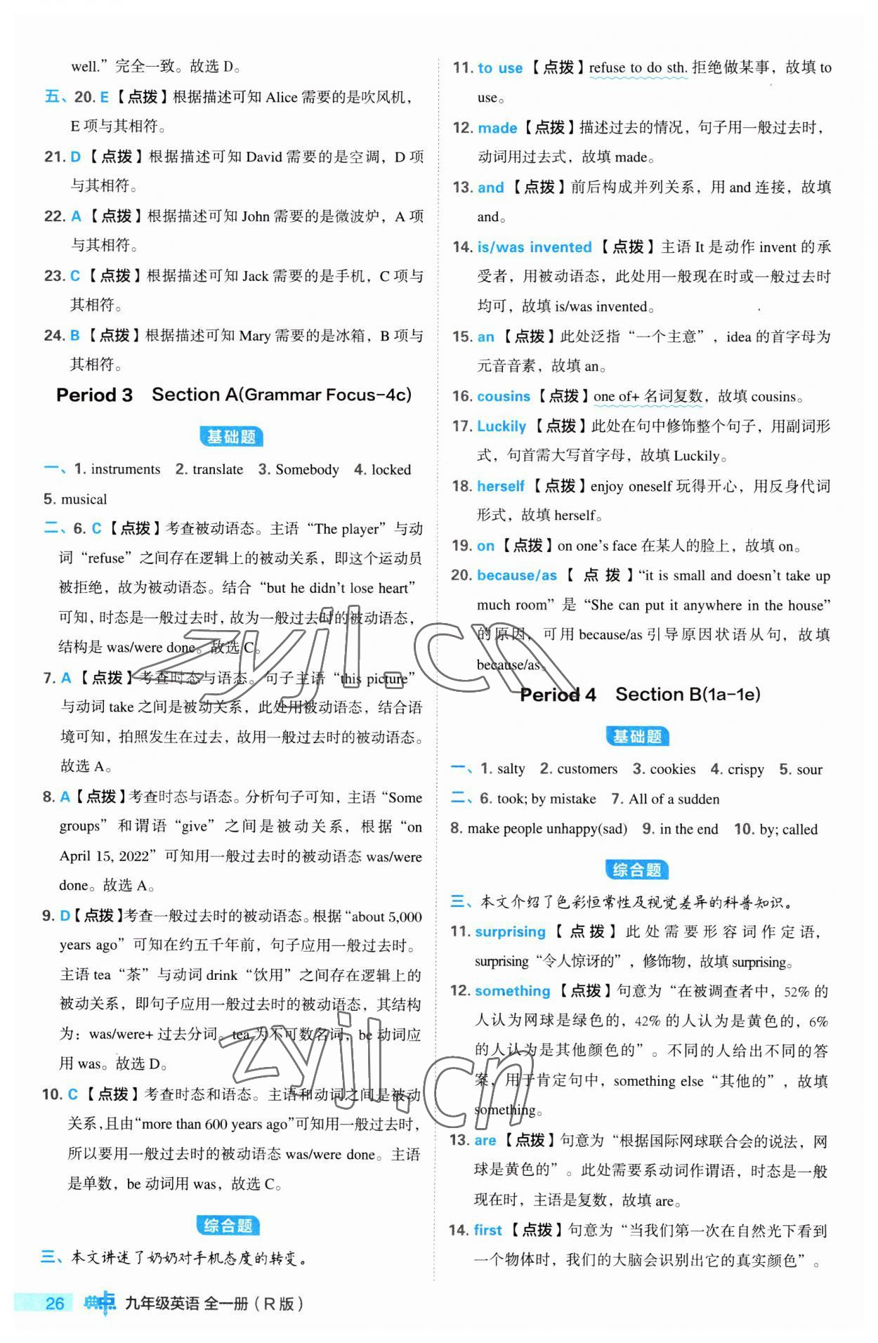 2023年綜合應(yīng)用創(chuàng)新題典中點(diǎn)九年級(jí)英語(yǔ)全一冊(cè)人教版 第26頁(yè)