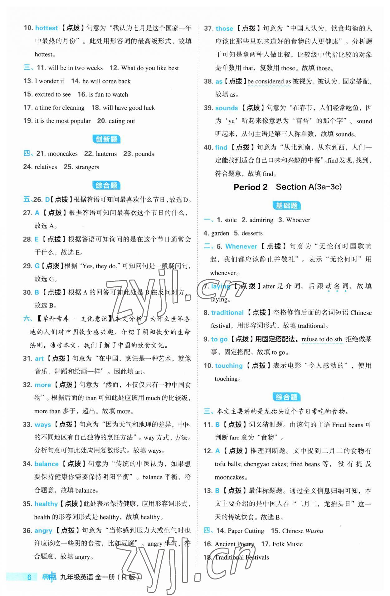 2023年綜合應用創(chuàng)新題典中點九年級英語全一冊人教版 第6頁