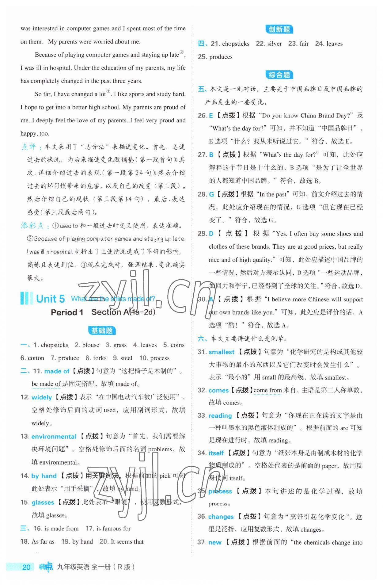 2023年綜合應(yīng)用創(chuàng)新題典中點(diǎn)九年級(jí)英語(yǔ)全一冊(cè)人教版 第20頁(yè)