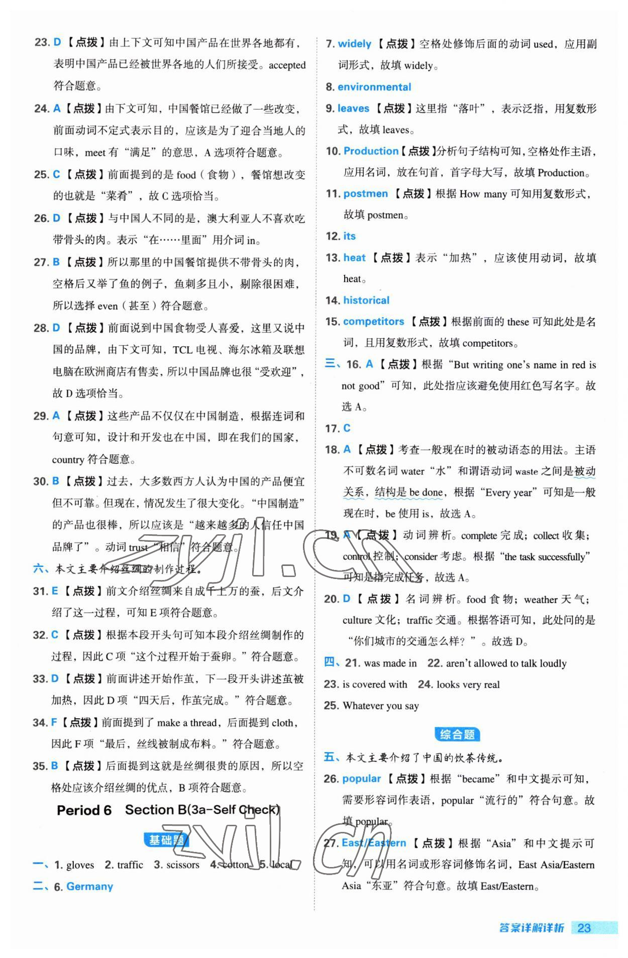 2023年綜合應(yīng)用創(chuàng)新題典中點(diǎn)九年級(jí)英語全一冊(cè)人教版 第23頁