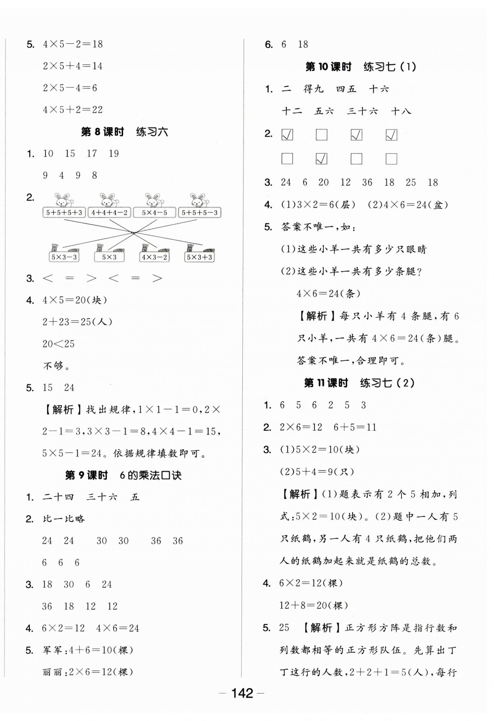 2023年全品学练考二年级数学上册苏教版 参考答案第6页